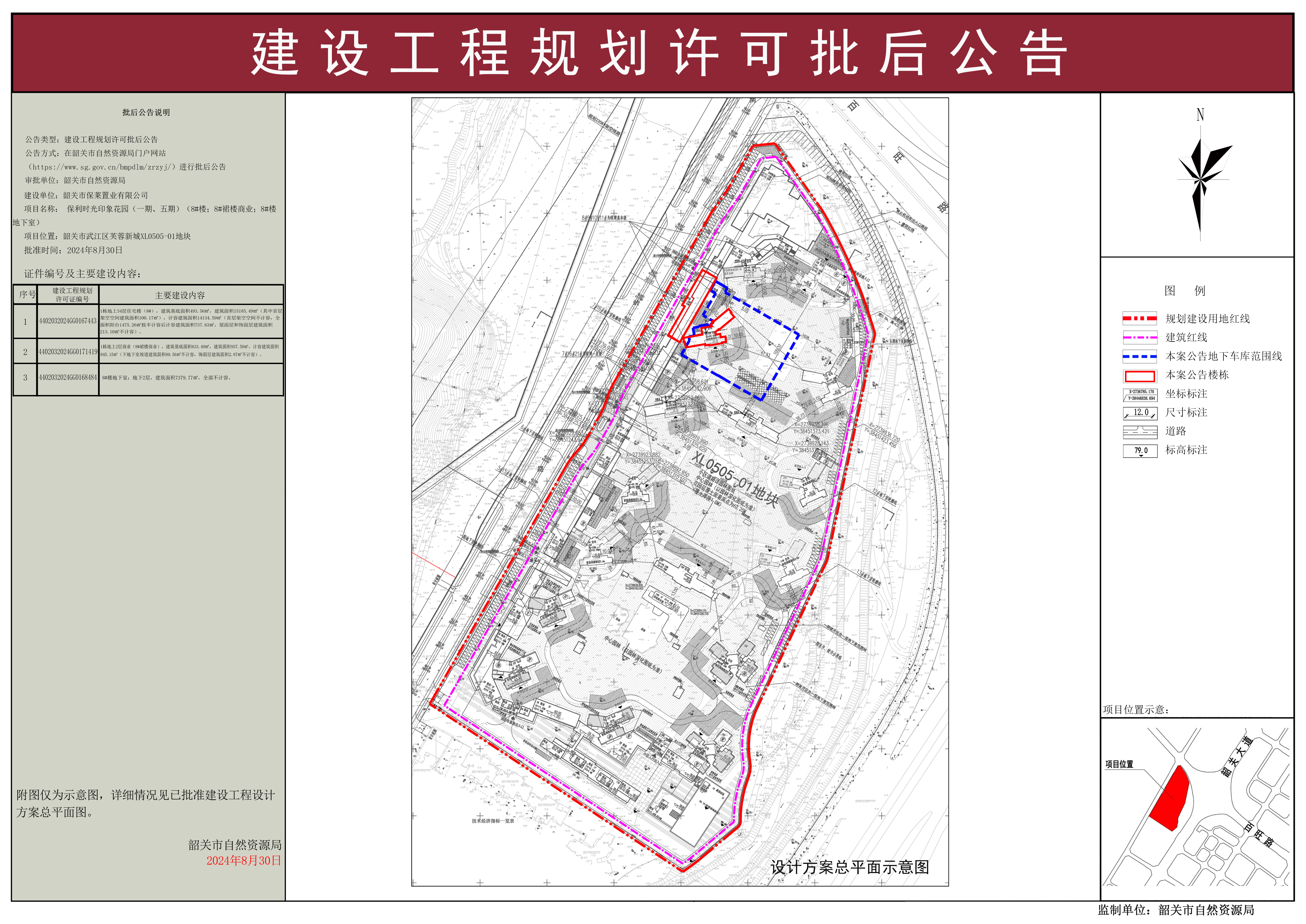 保利时光印象花园（一期、五期）（8#楼；8#裙楼商业；8#楼地下室）建设工程规划许可批后公告.jpg