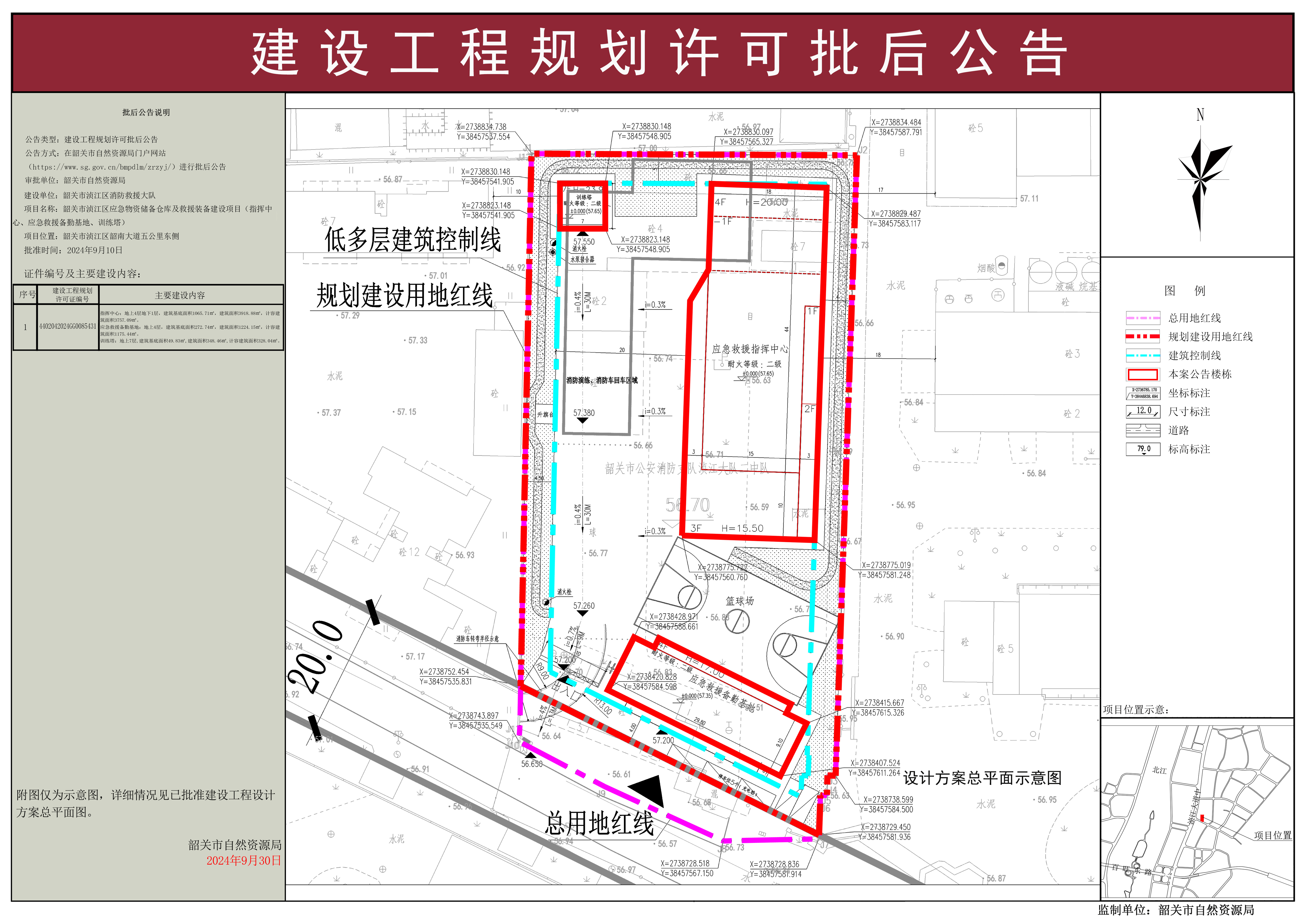 韶关市浈江区应急物资储备仓库及救援装备建设项目（指挥中心、应急救援备勤基地、训练塔）建设工程规划许可批后公告.jpg