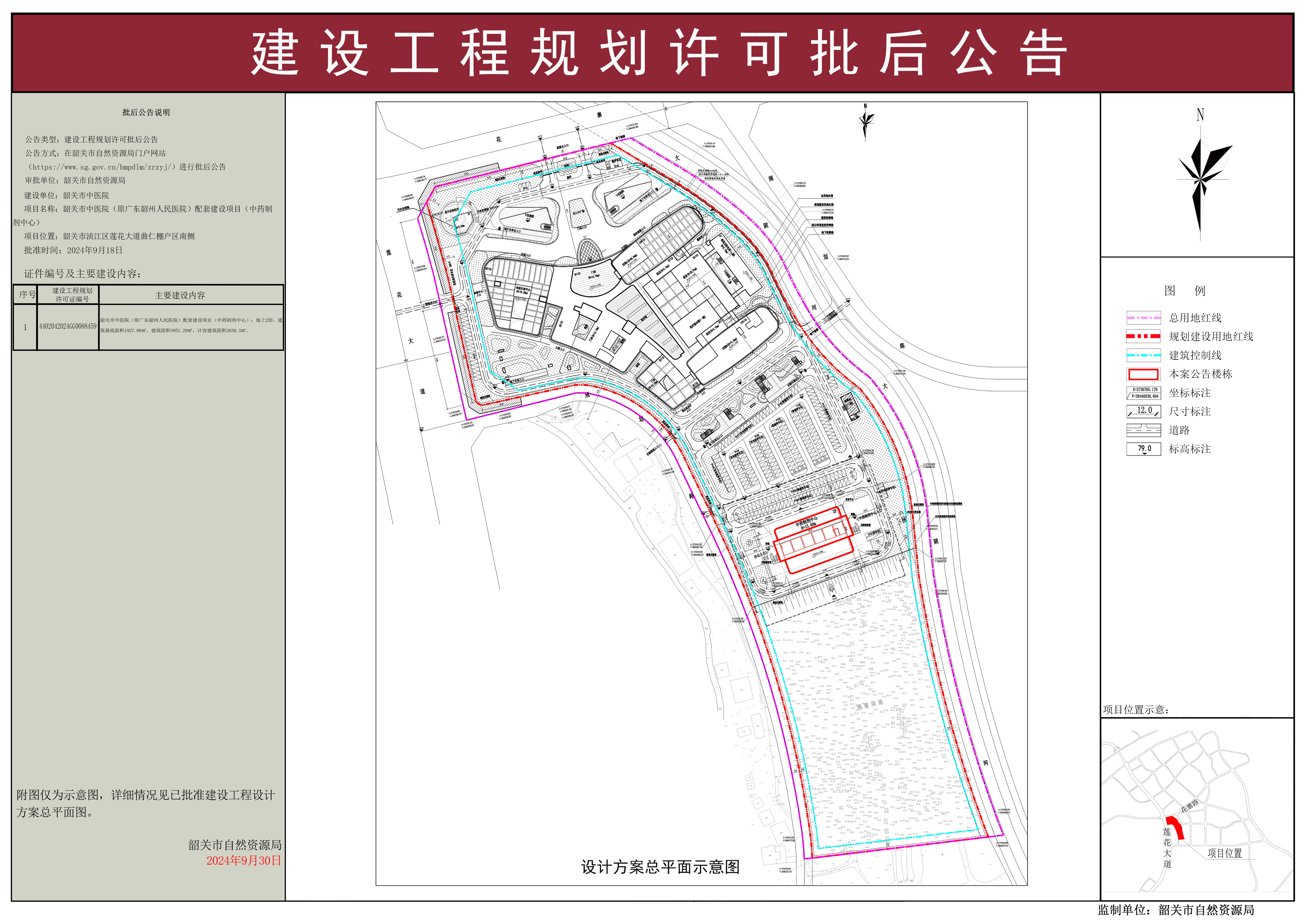 韶关市中医院（原广东韶州人民医院）配套建设项目（中药制剂中心）建设工程规划许可批后公告.jpg