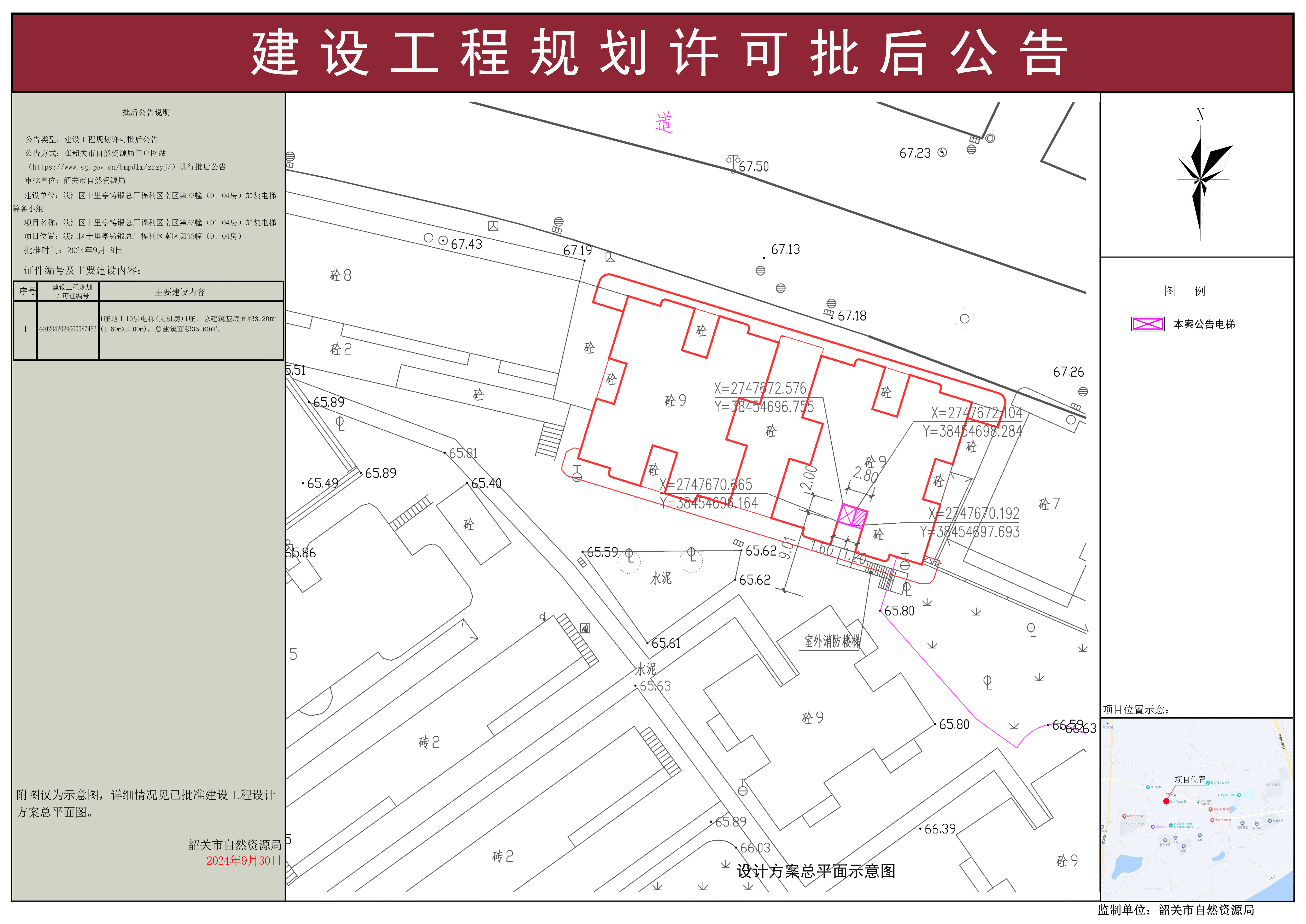 浈江区十里亭铸锻总厂福利区南区第33幢（01-04房）加装电梯建设工程规划许可批后公告.jpg