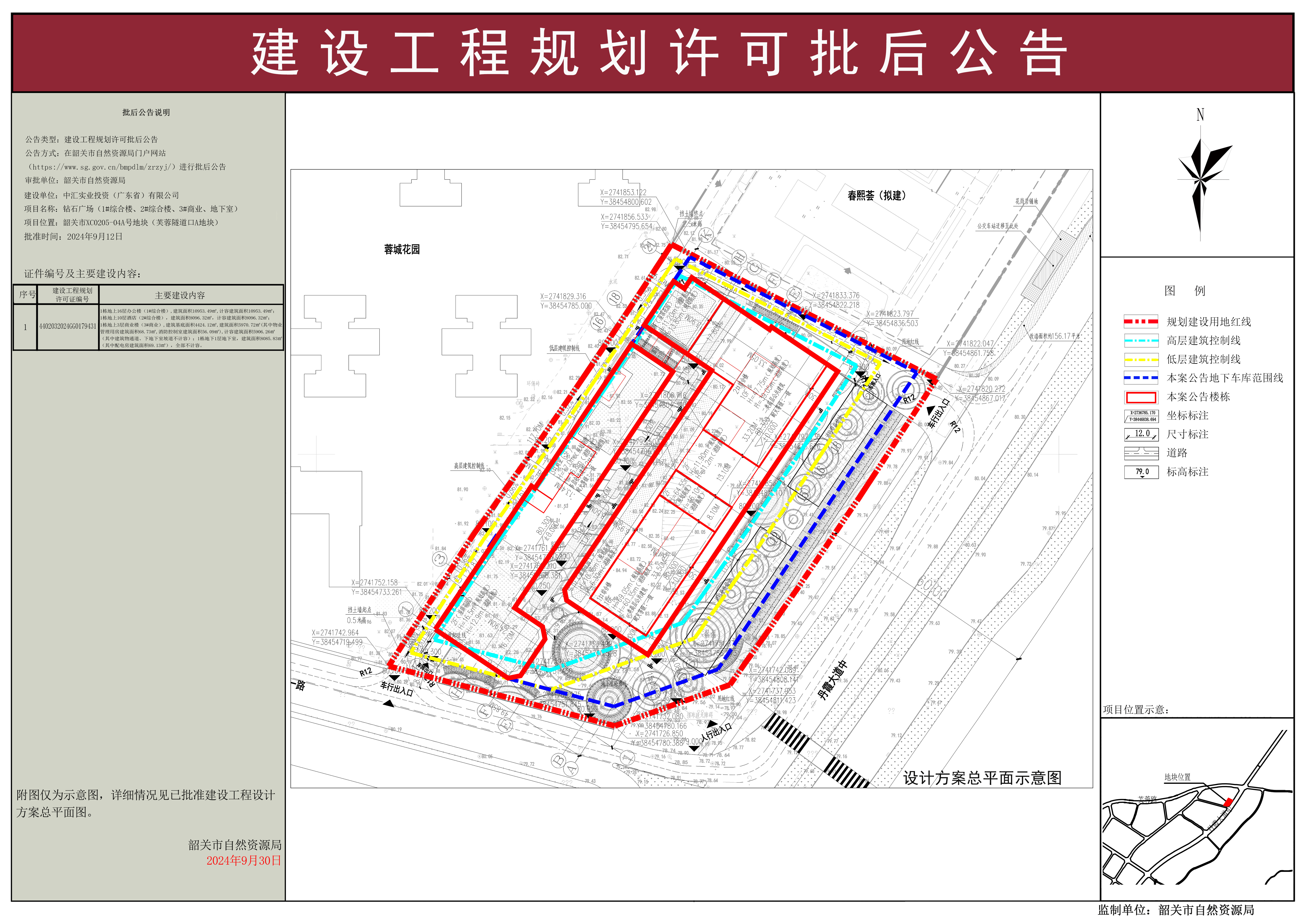 钻石广场（1#综合楼、2#综合楼、3#商业、地下室）建设工程规划许可批后公告.jpg