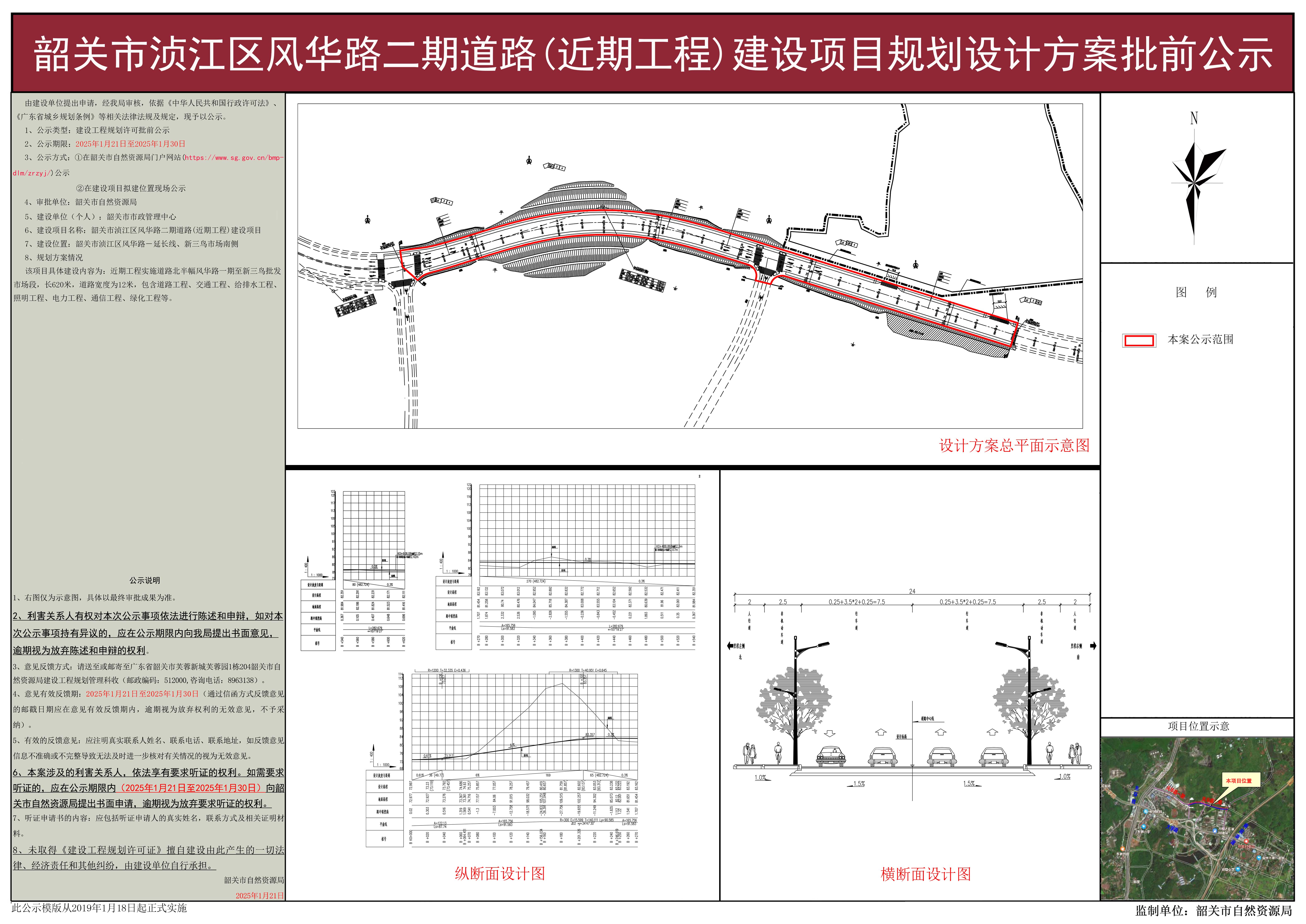 韶关市浈江区风华路二期道路（近期工程）建设项目规划设计方案批前公示.jpg