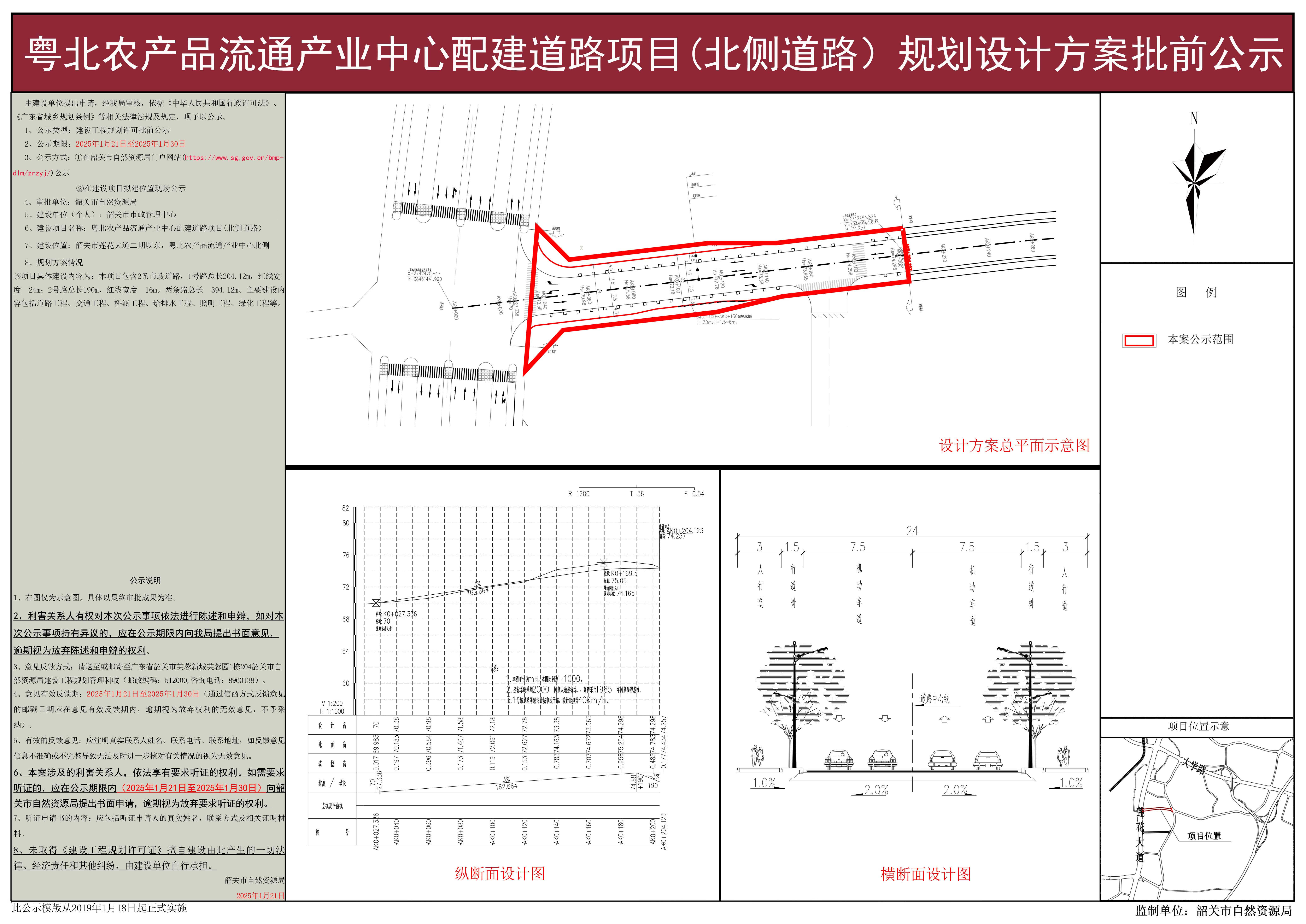 粤北农产品流通产业中心配建道路项目（北侧道路）规划设计方案批前公示.jpg