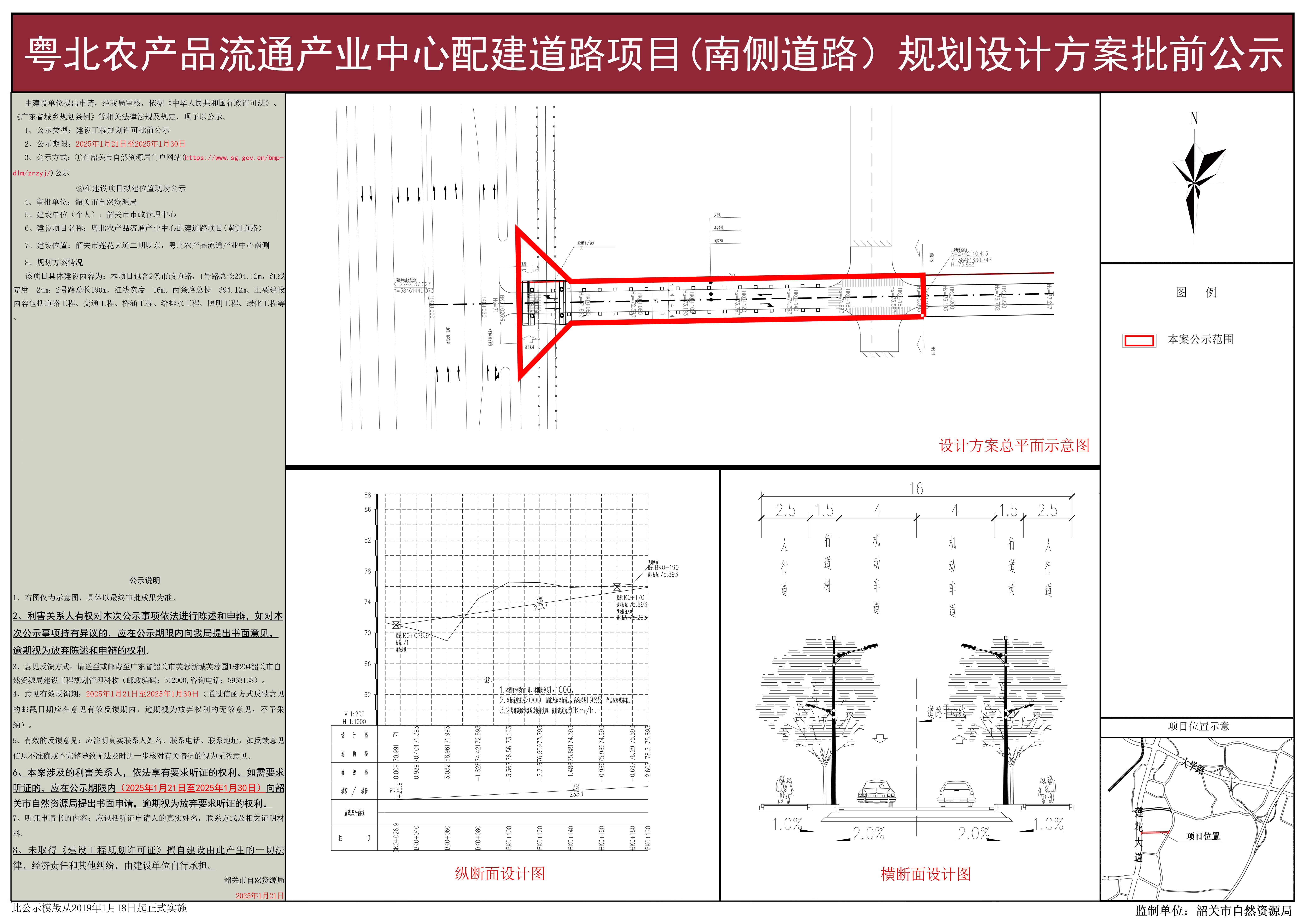 粤北农产品流通产业中心配建道路项目（南侧道路）规划设计方案批前公示.jpg