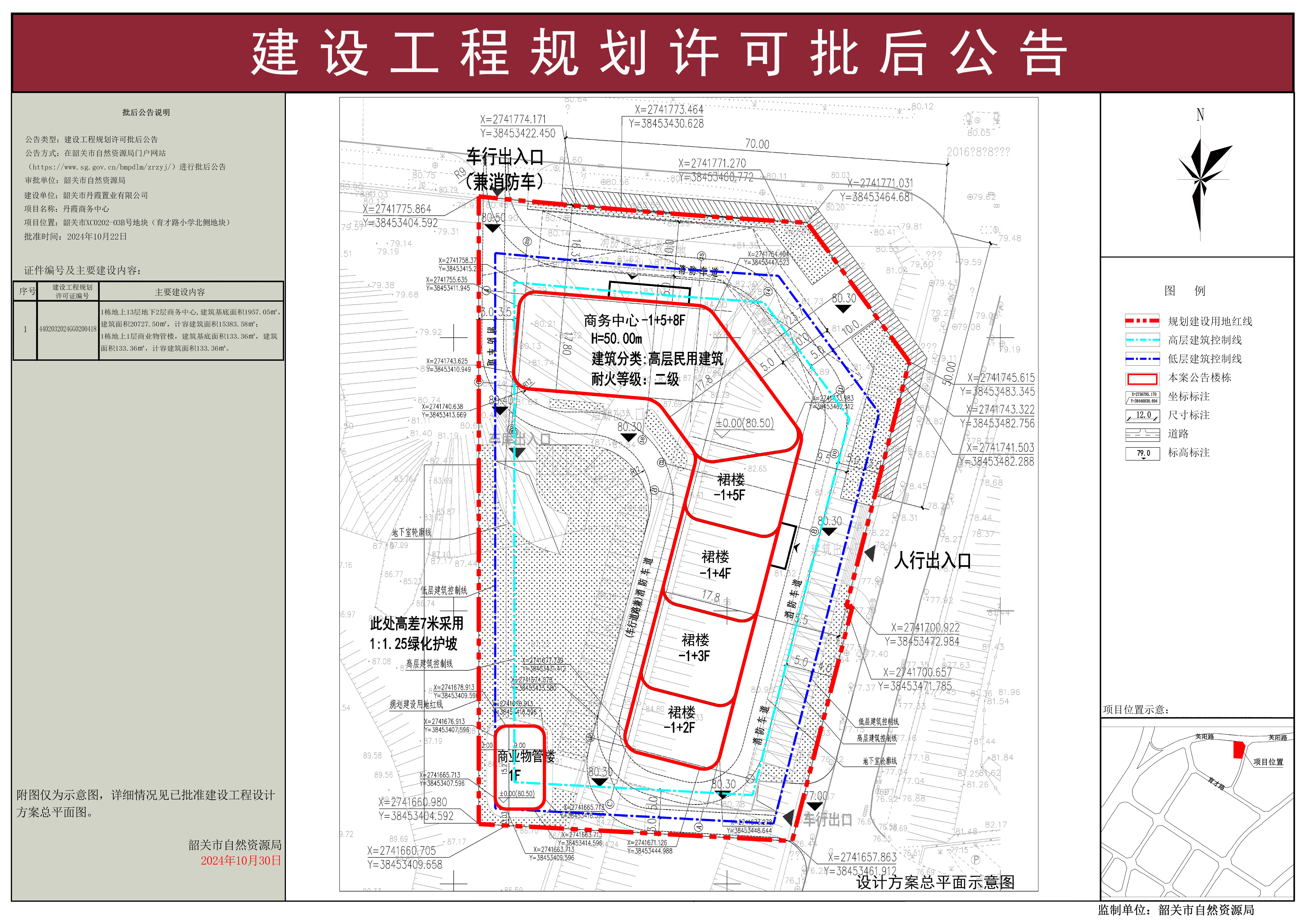 丹霞商务中心建设工程规划许可批后公告.jpg