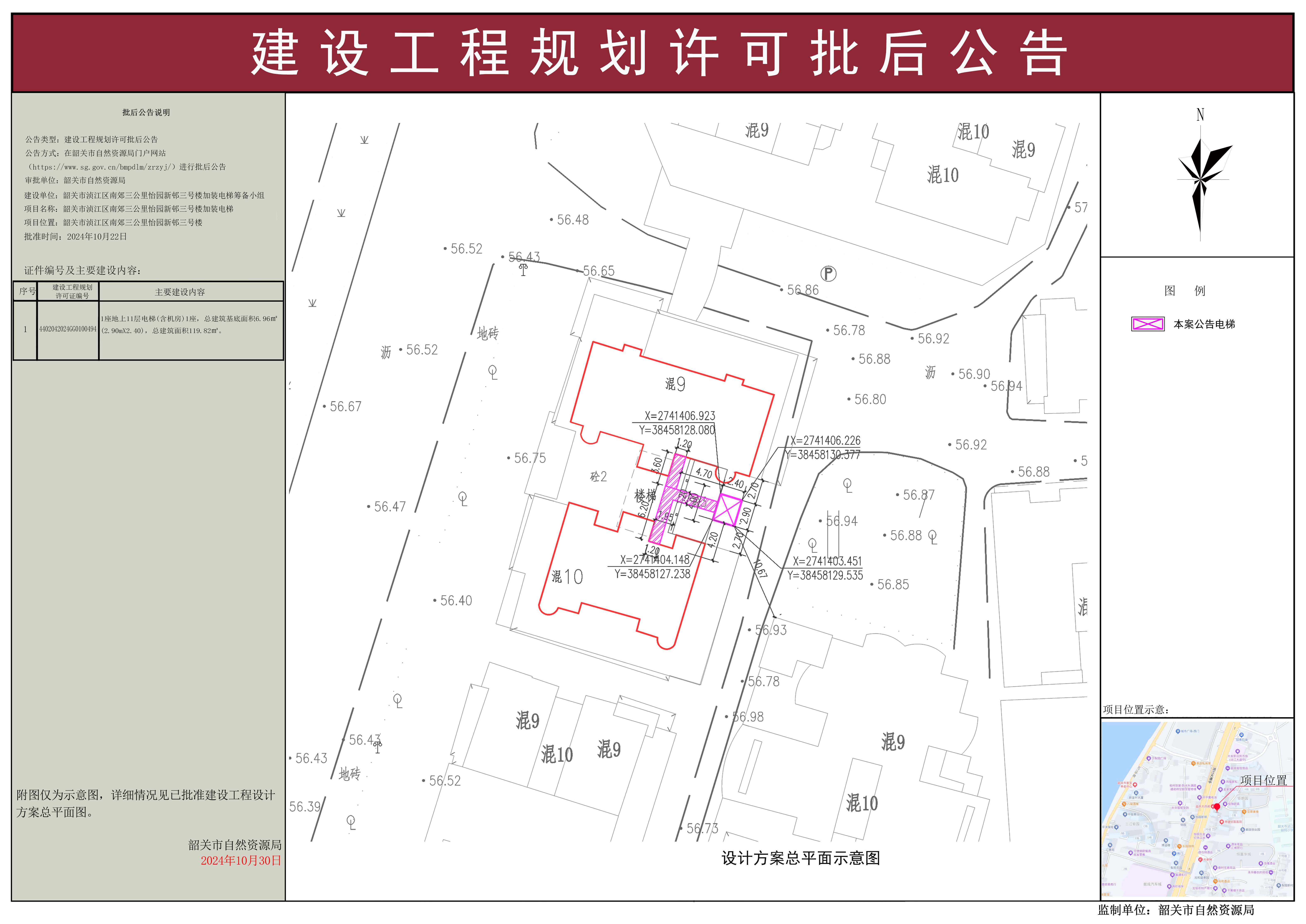 韶关市浈江区南郊三公里怡园新邨三号楼加装电梯建设工程规划许可批后公告.jpg