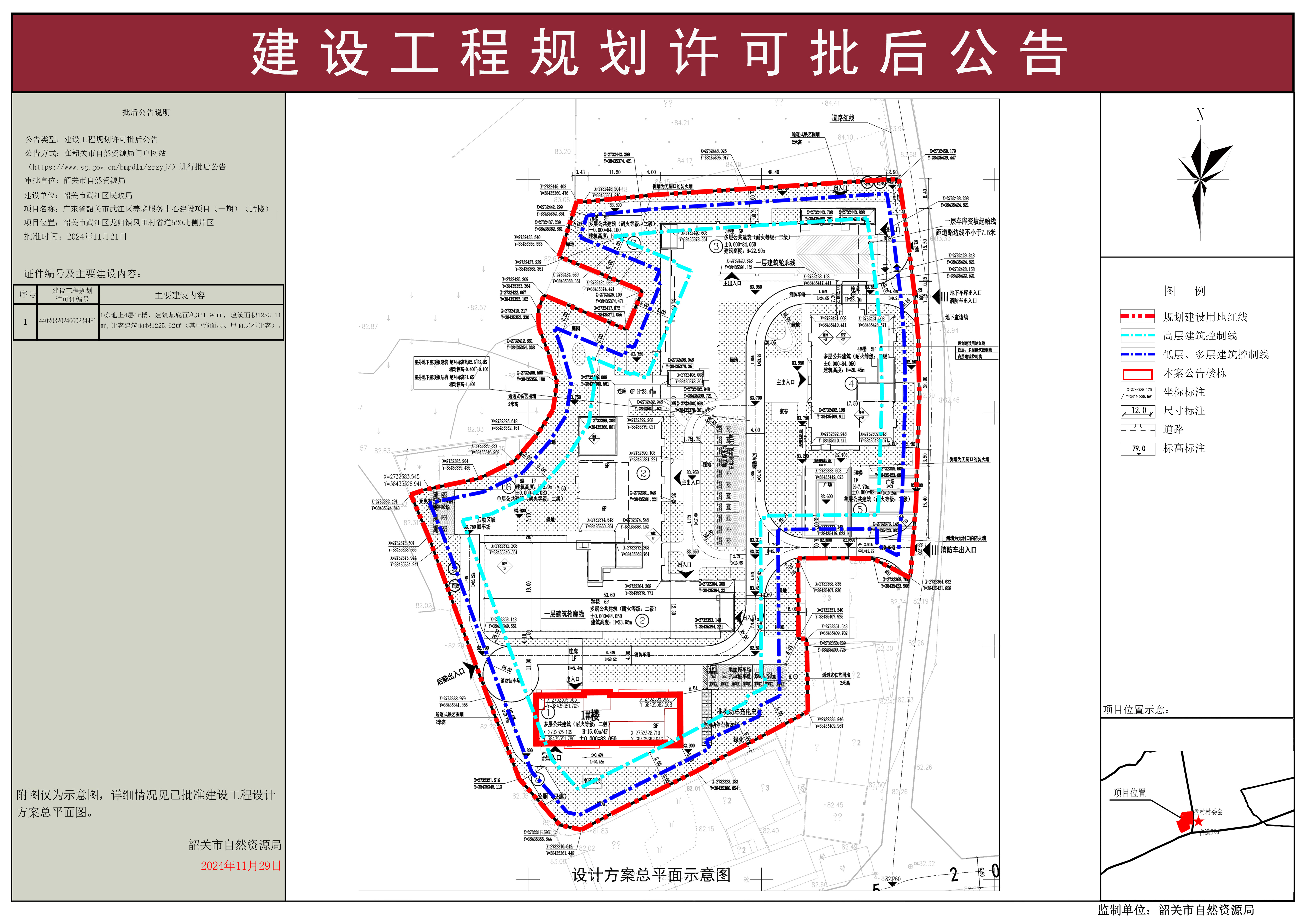 广东省韶关市武江区养老服务中心建设项目（一期）（1#楼）建设工程规划许可批后公告.jpg