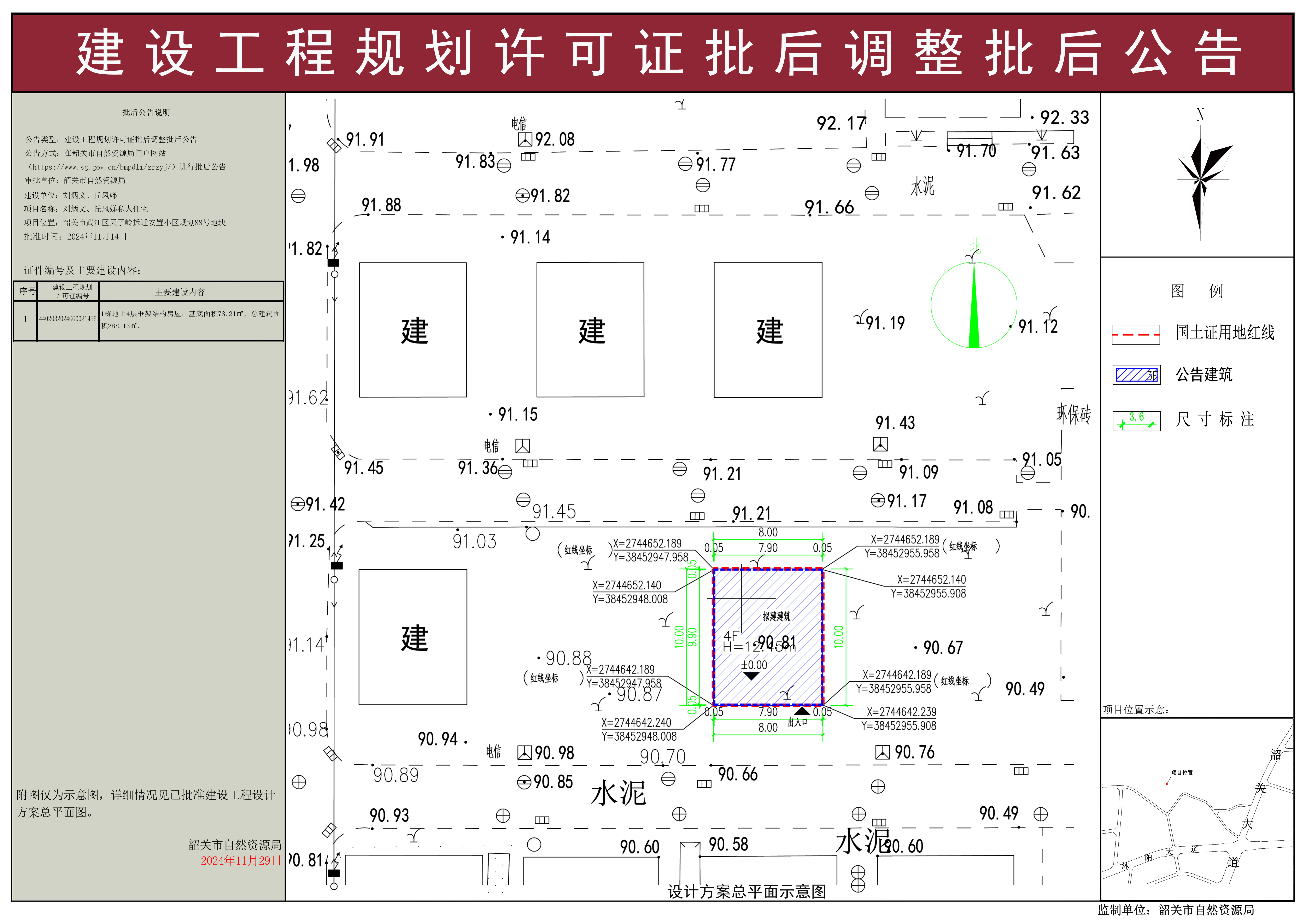刘炳文、丘凤娣私人住宅规划许可证批后调整批后公告 .jpg