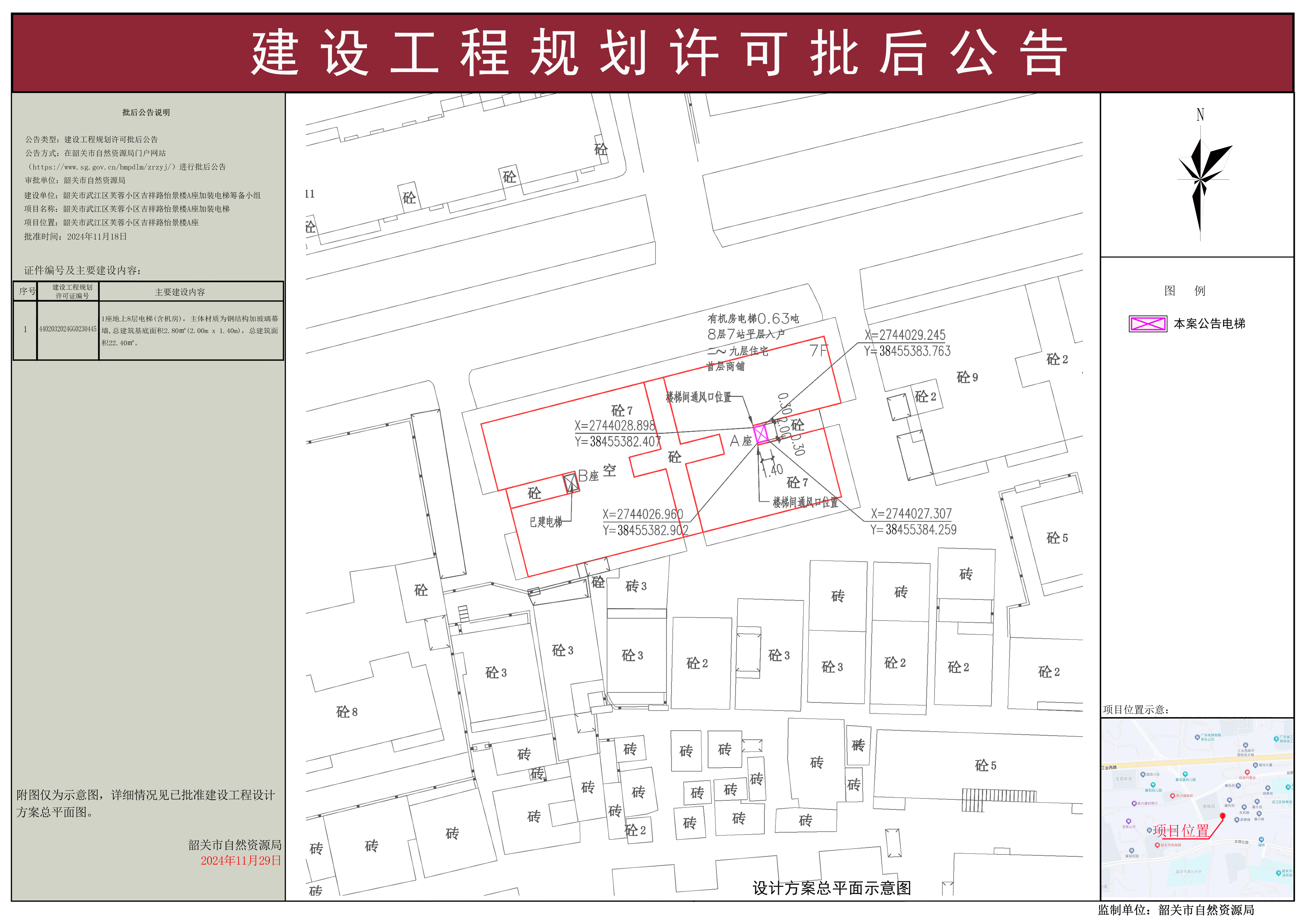 韶关市武江区芙蓉小区吉祥路怡景楼A座加装电梯建设工程规划许可批后公告 .jpg
