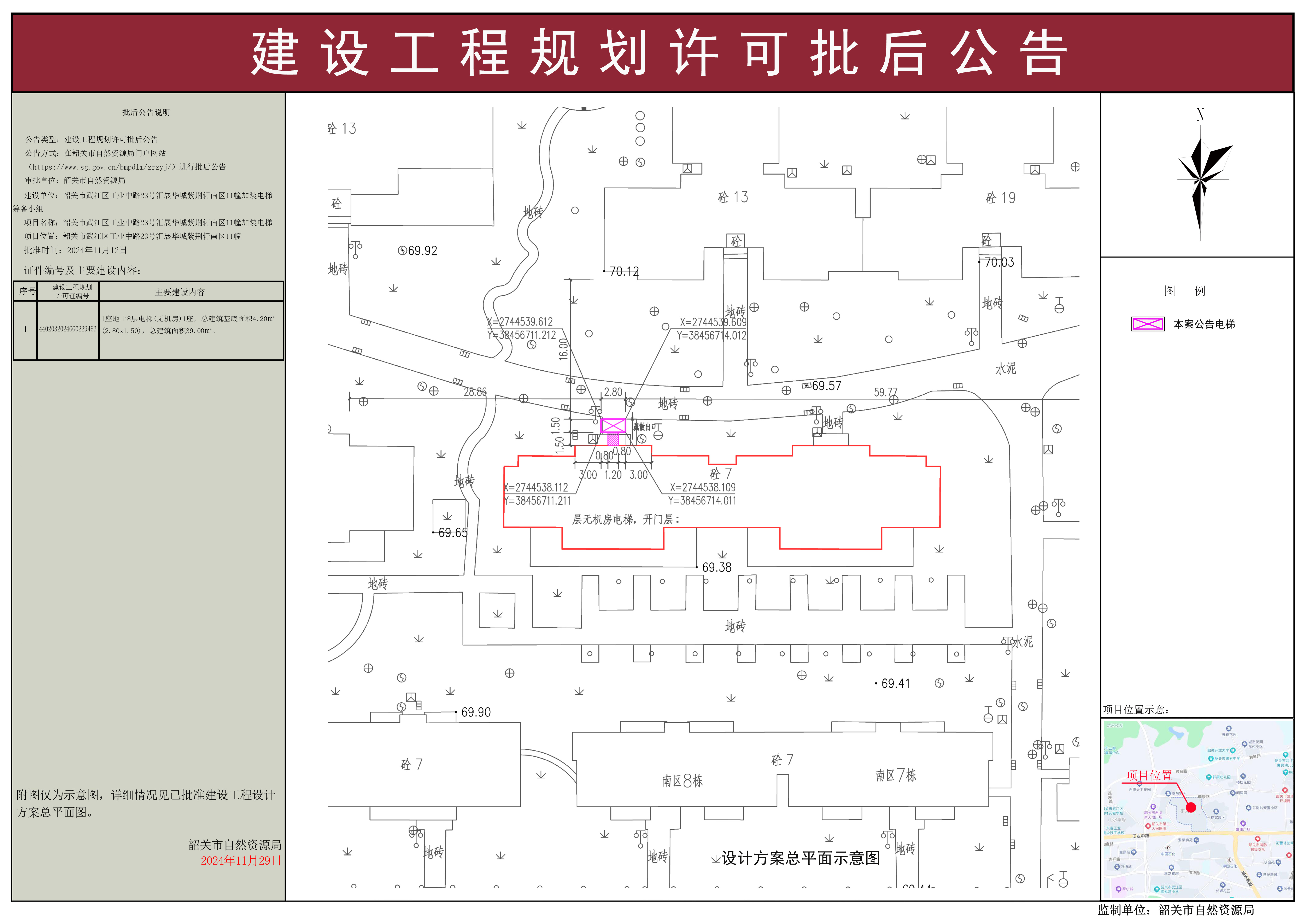 韶关市武江区工业中路23号汇展华城紫荆轩南区11幢加装电梯建设工程规划许可批后公告.jpg