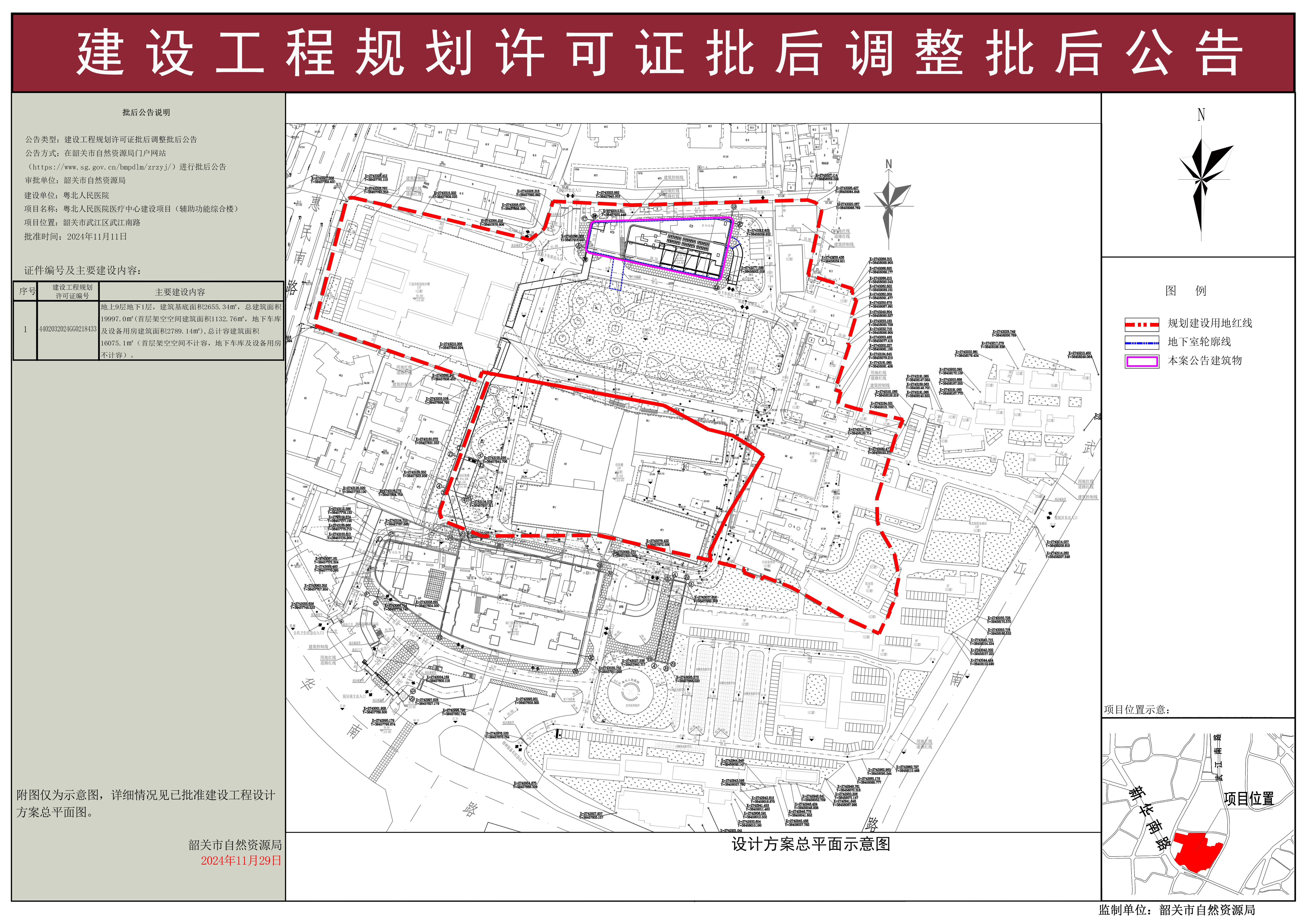 粤北人民医院医疗中心建设项目（辅助功能综合楼）规划许可证批后调整批后公告 .jpg