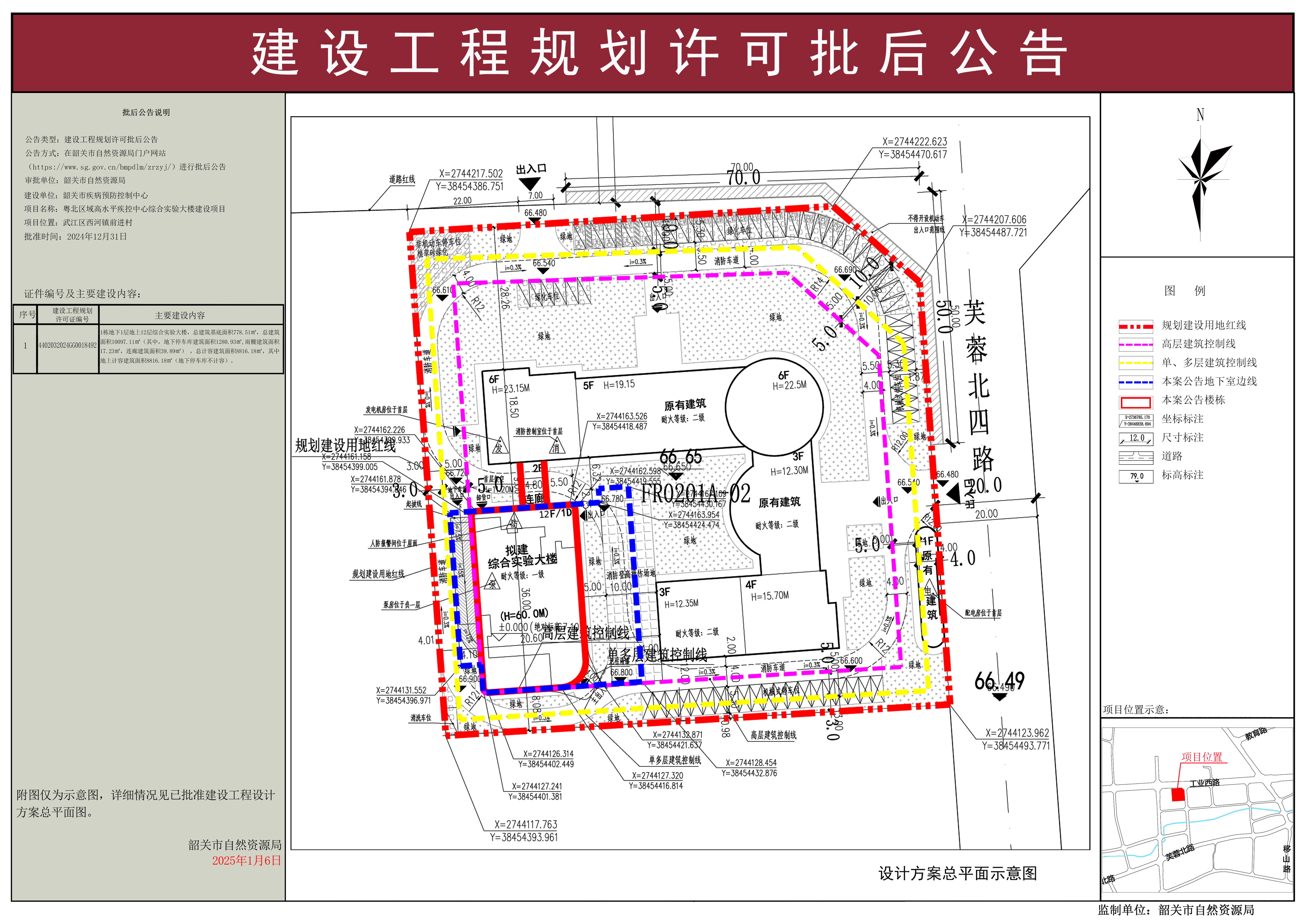 粤北区域高水平疾控中心综合实验大楼建设项目建设工程规划许可批后公告 .jpg