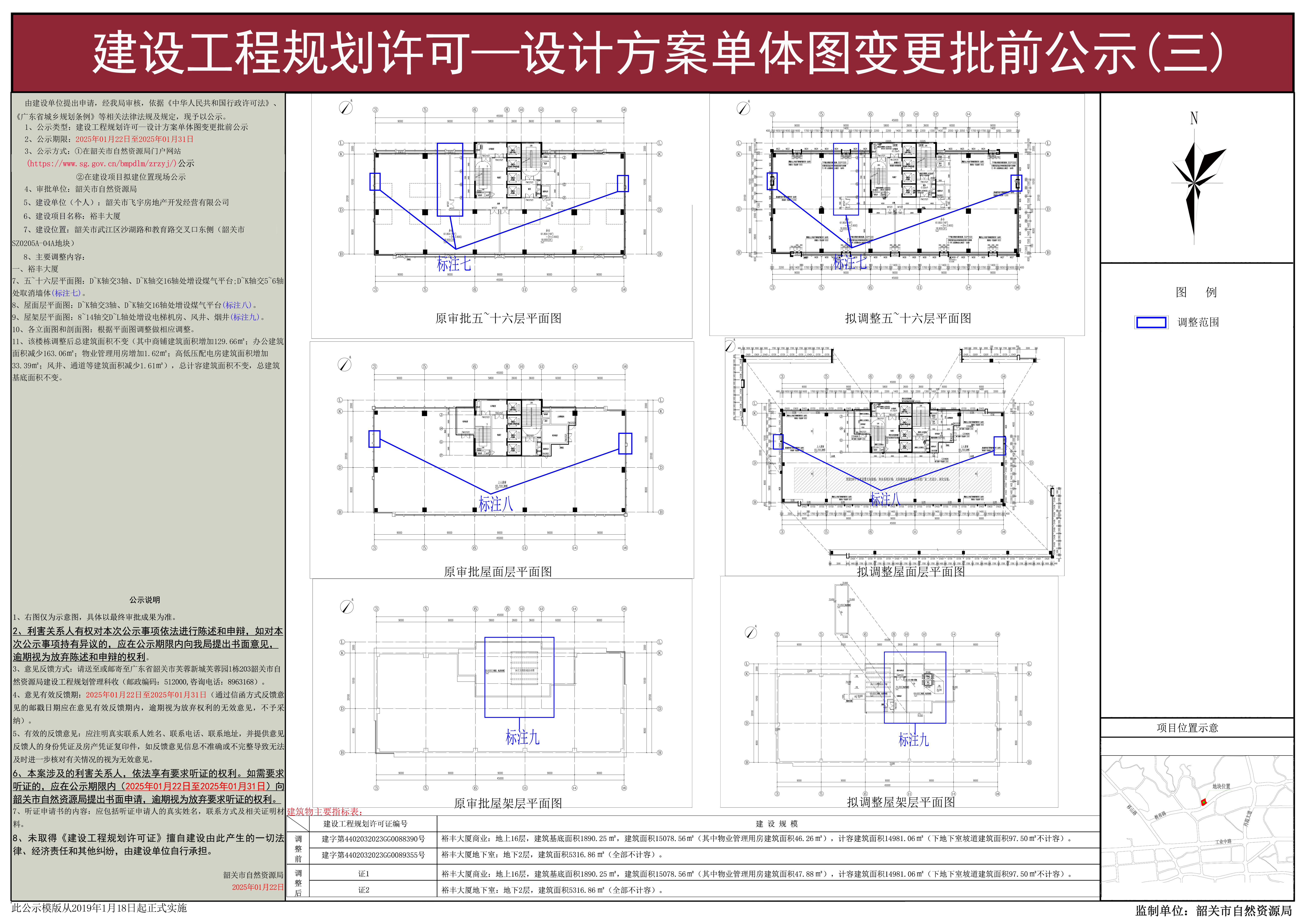 裕丰大厦建设工程规划许可—设计方案单体变更批前公示(三).jpg
