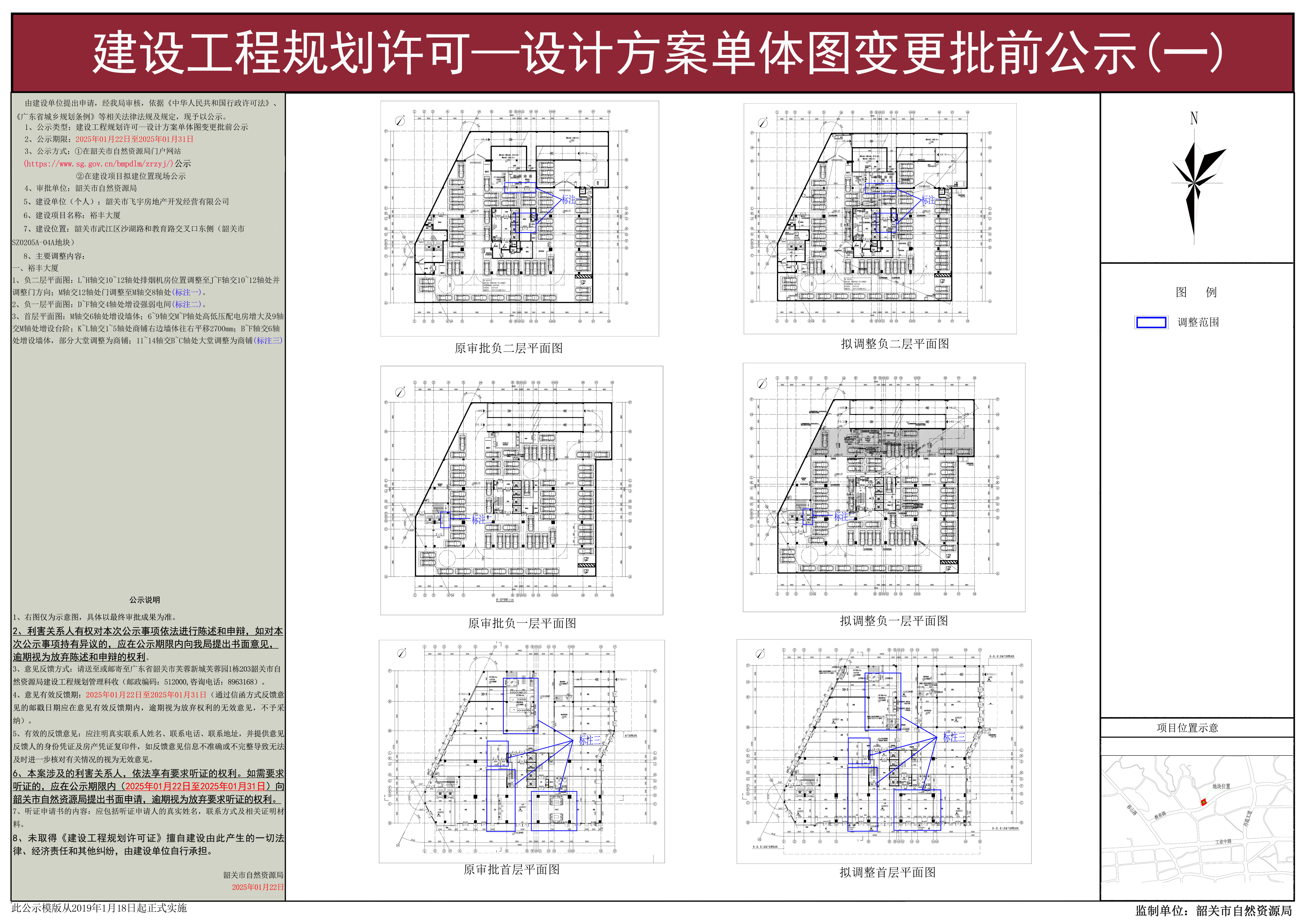 裕丰大厦建设工程规划许可—设计方案单体变更批前公示(一).jpg