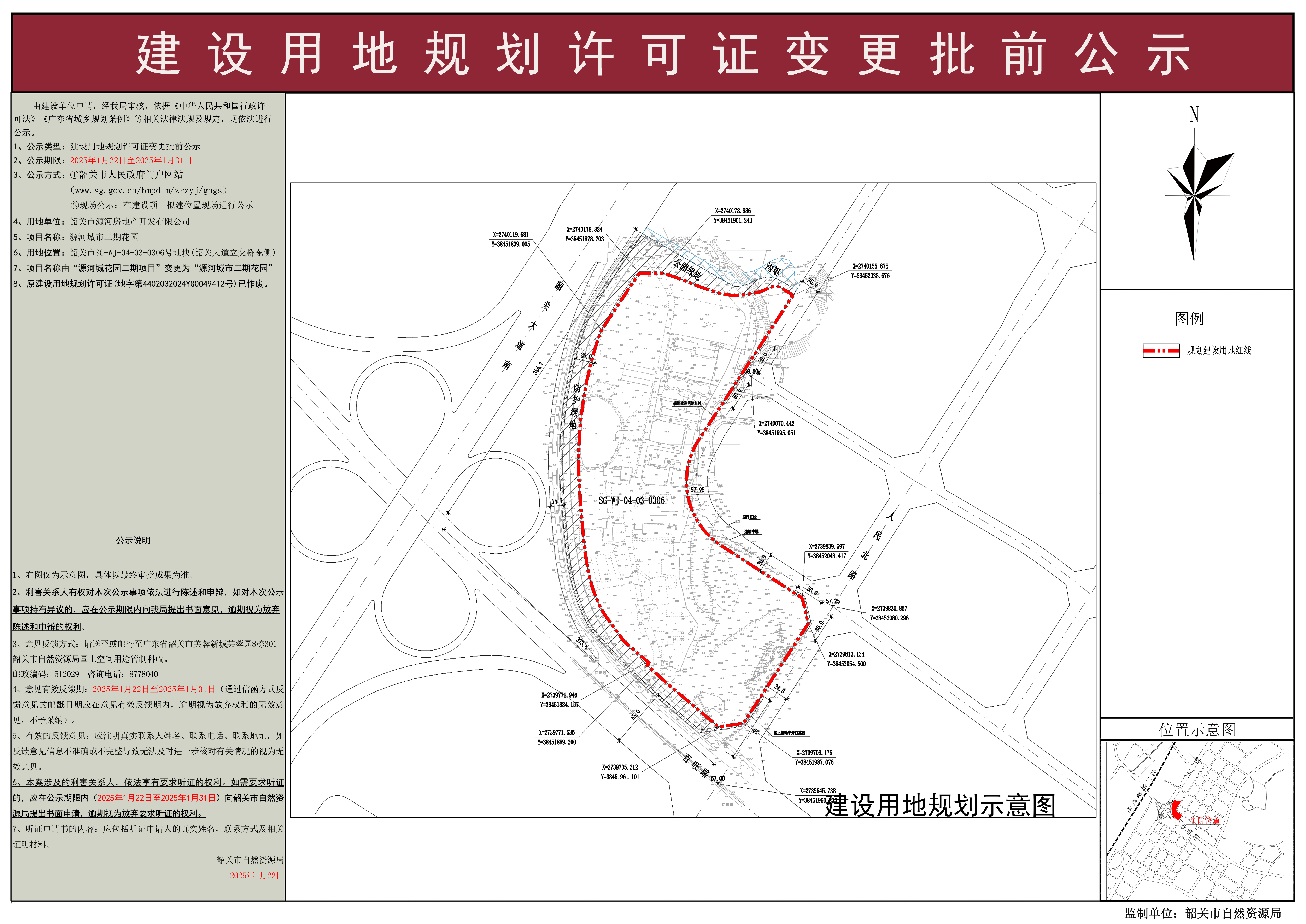 源河城市二期花园建设用地规划许可证变更批前公示.jpg