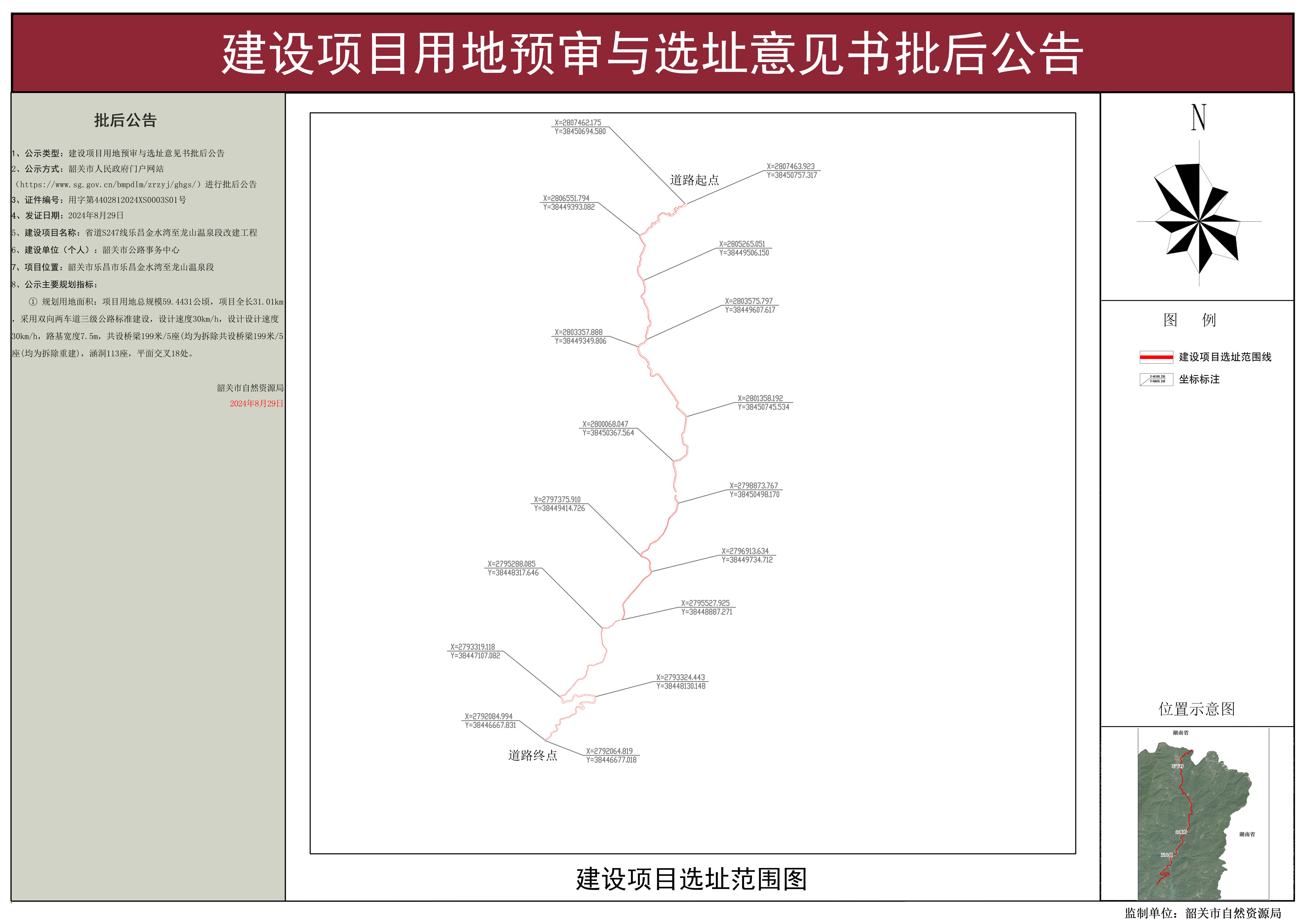 项目预审与选址意见批后公告.jpg