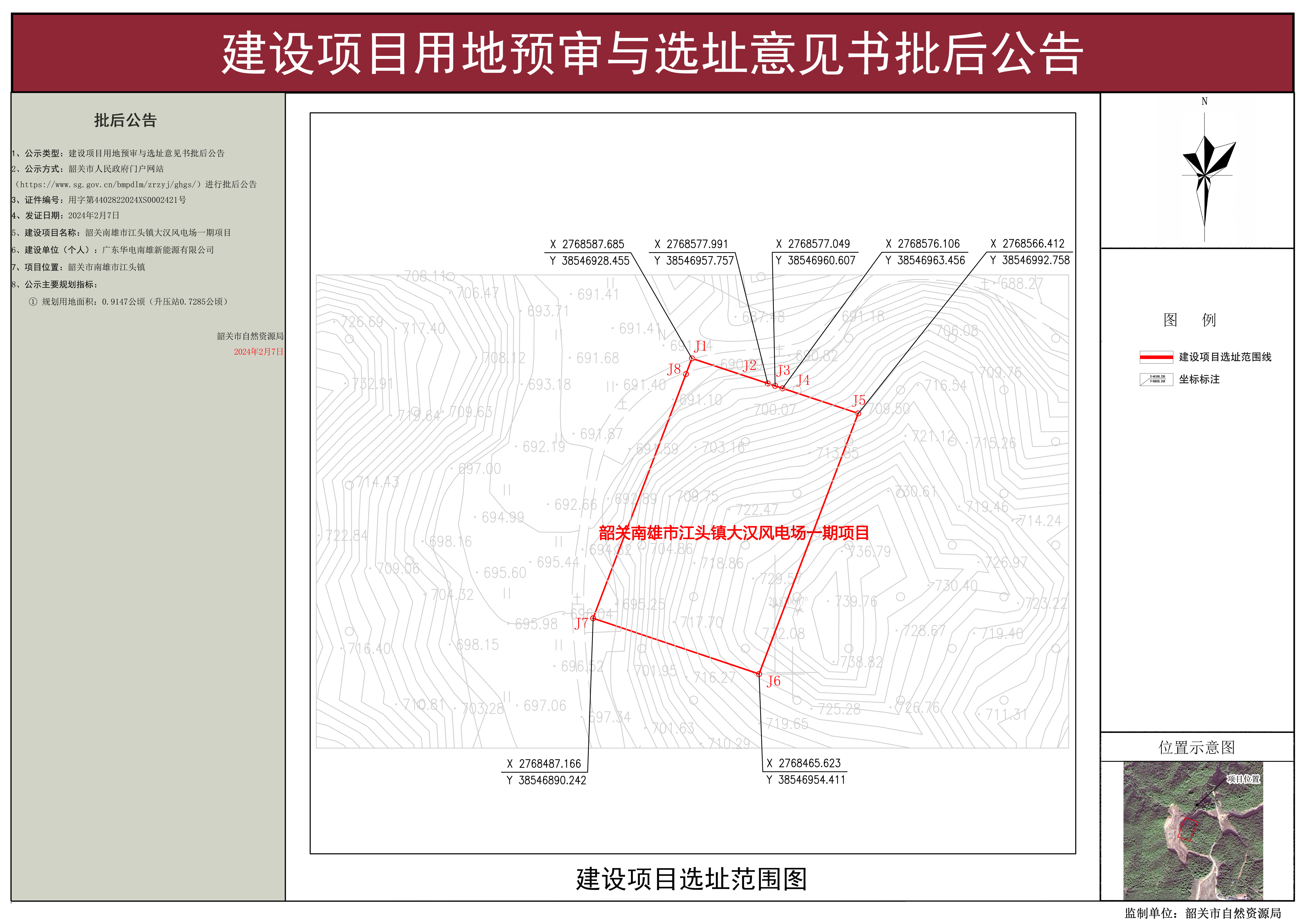 项目预审与选址意见批后公告(1).jpg