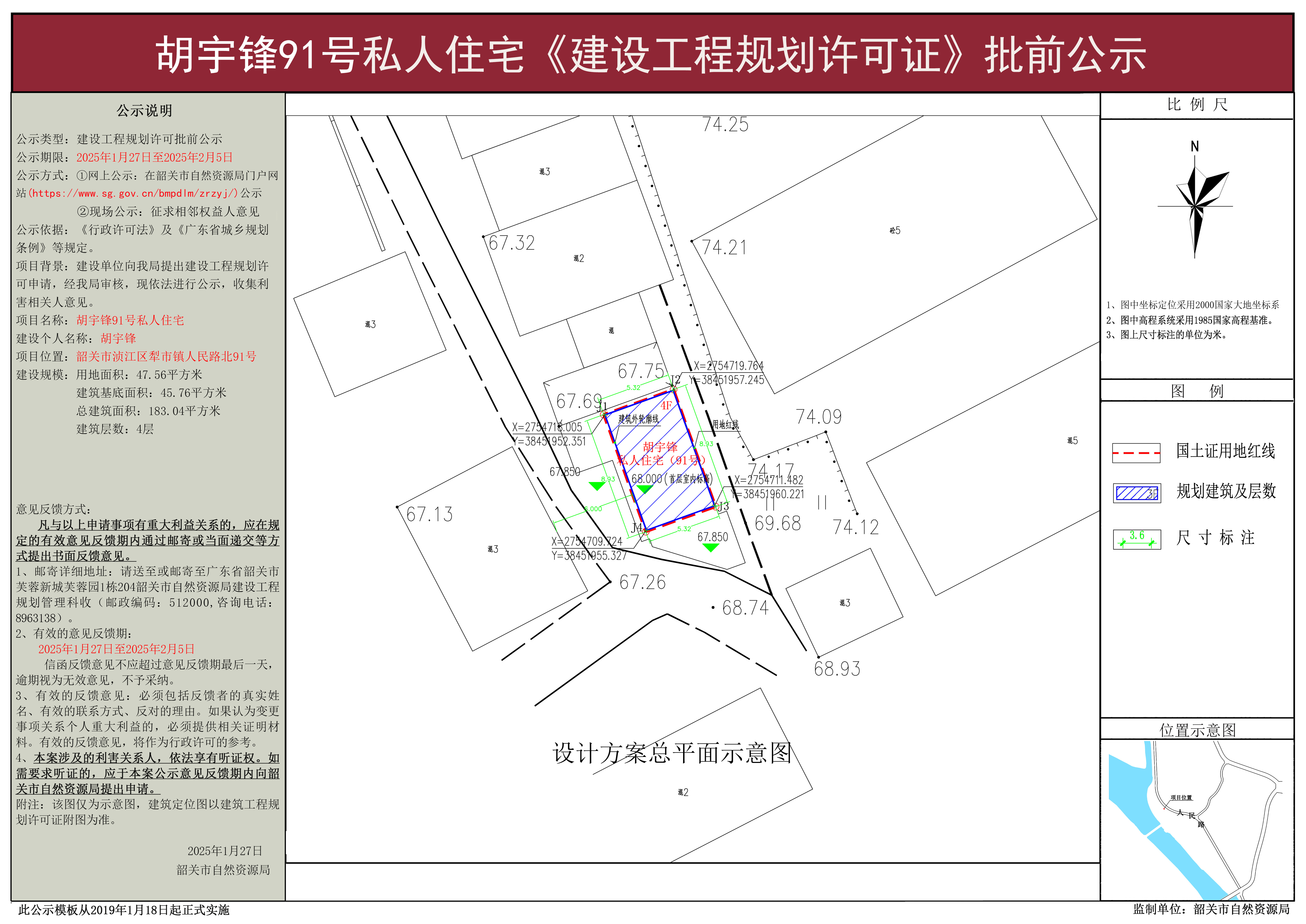 胡宇锋91号私人住宅《建设工程规划许可证》批前公示.jpg