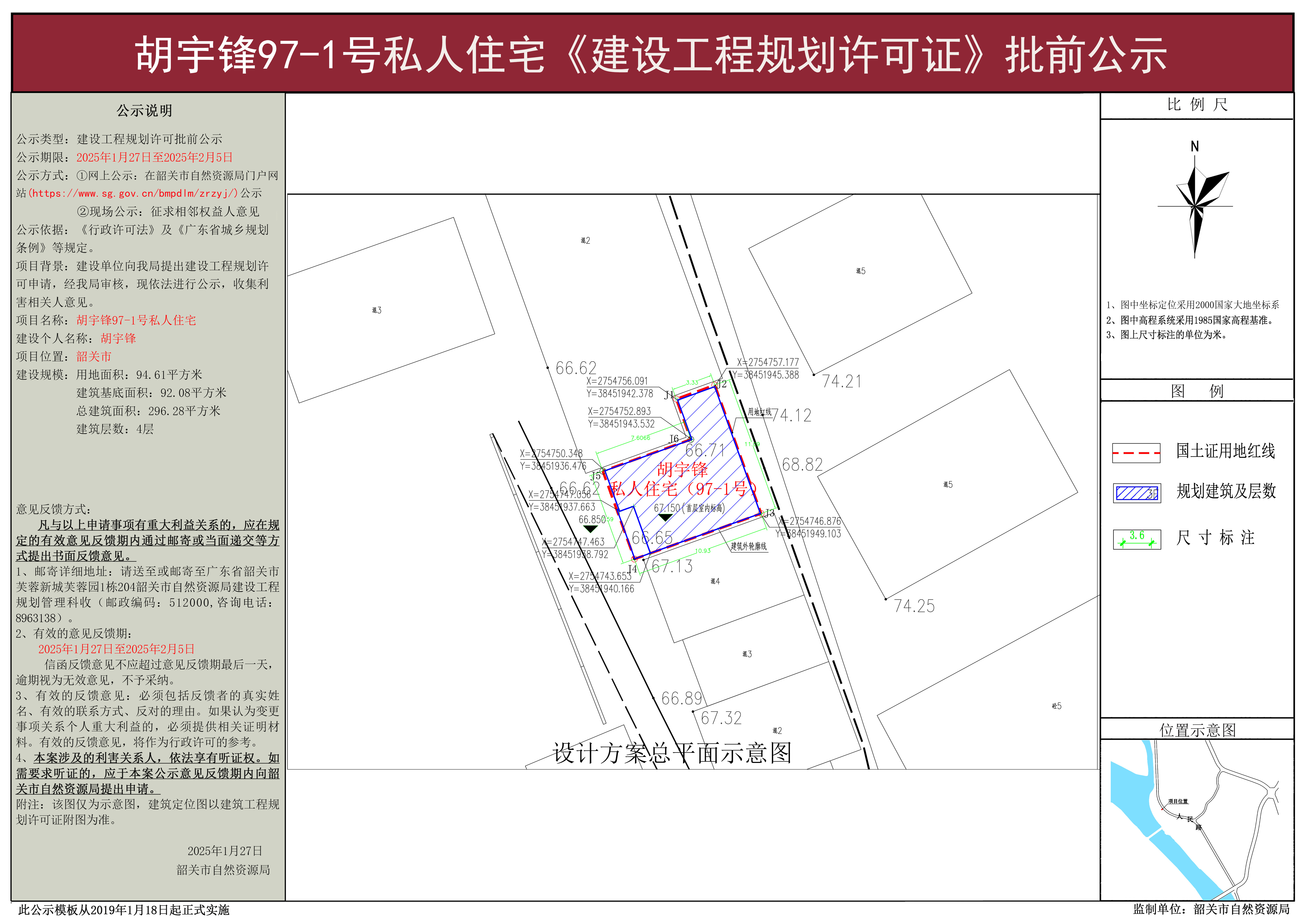 胡宇锋97-1号私人住宅《建设工程规划许可证》批前公示.jpg