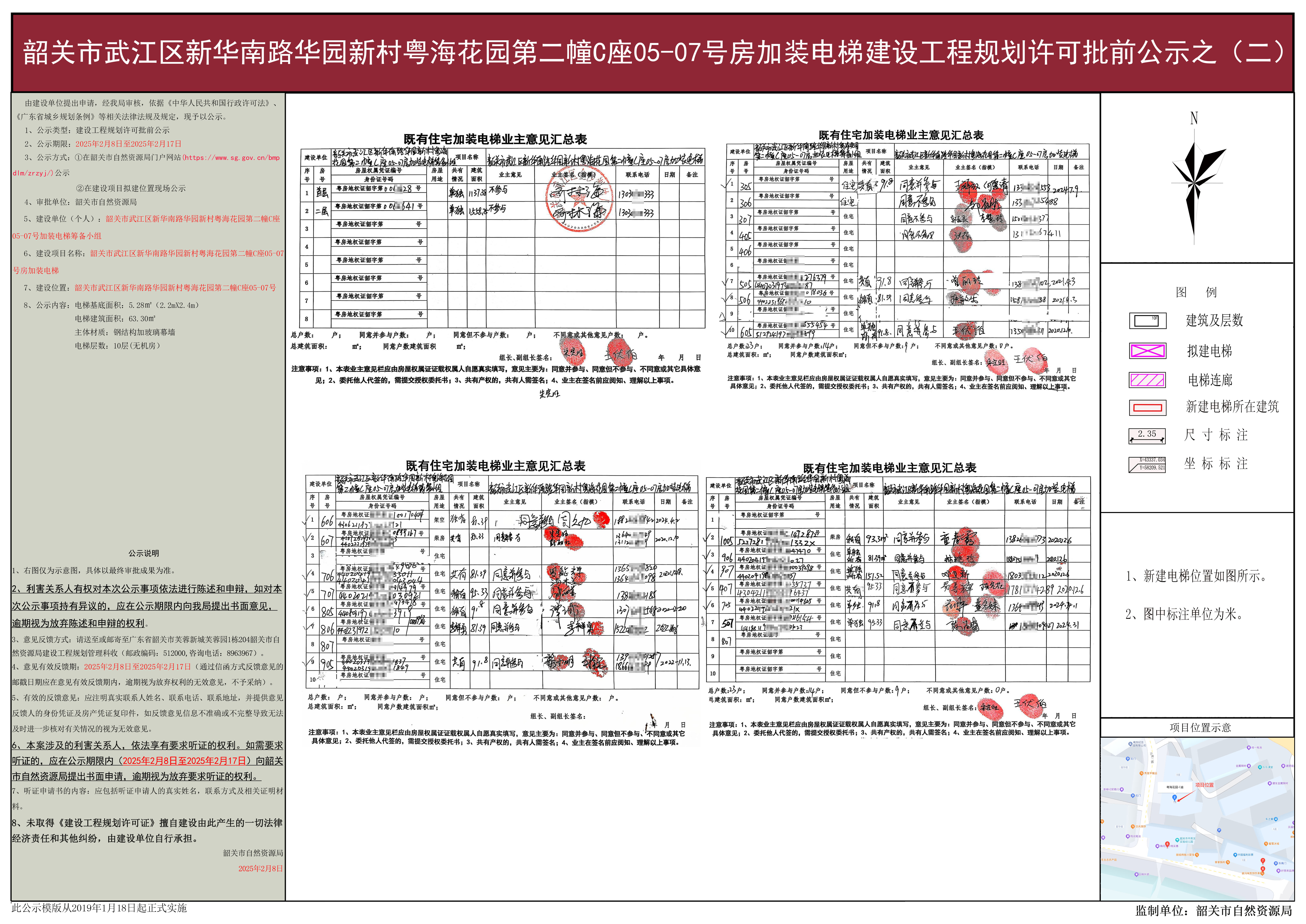 韶关市武江区新华南路华园新村粤海花园第二幢C座05-07号房加装电梯建设工程规划许可批前公示之(二).jpg