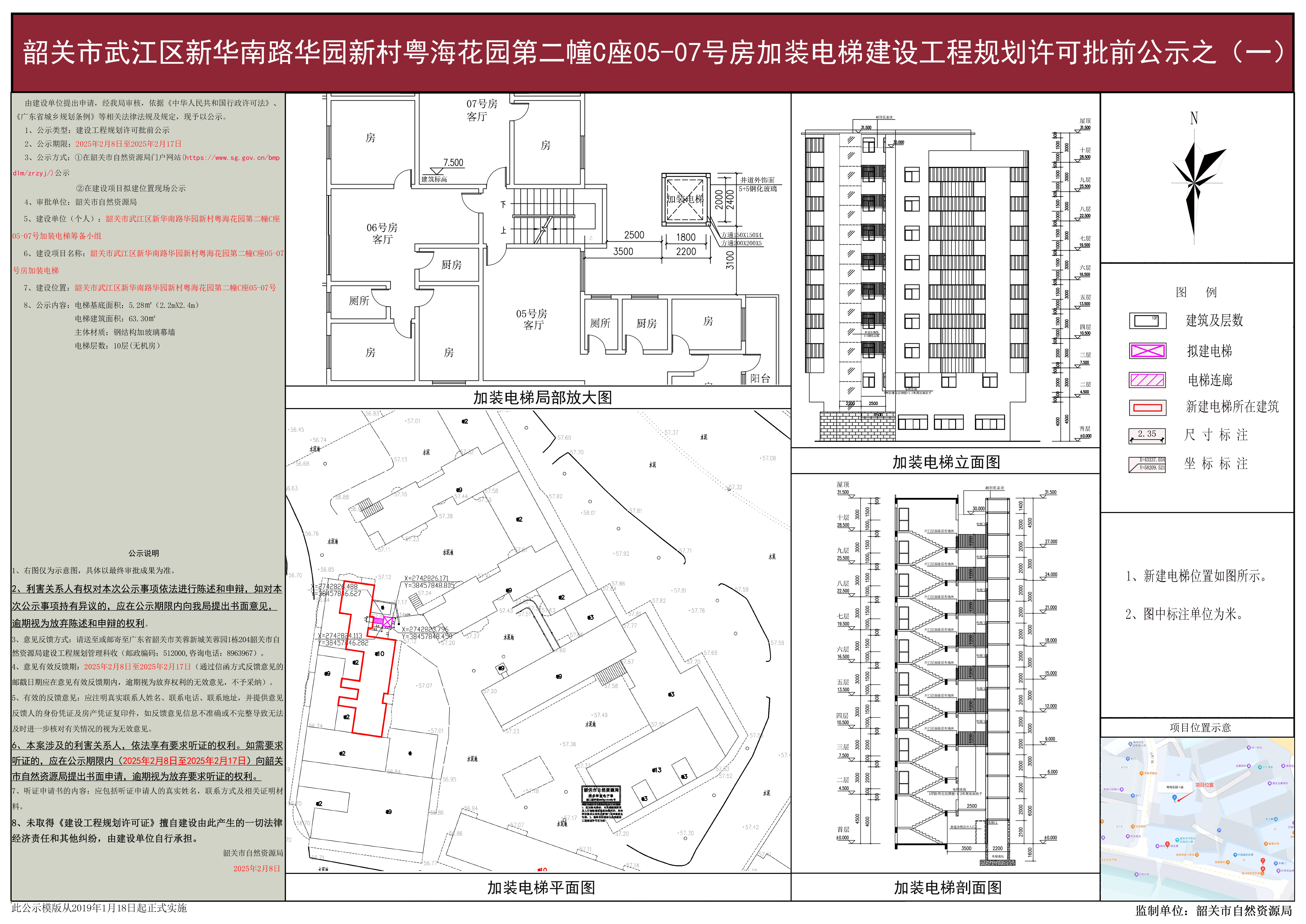 韶关市武江区新华南路华园新村粤海花园第二幢C座05-07号房加装电梯建设工程规划许可批前公示之(一).jpg