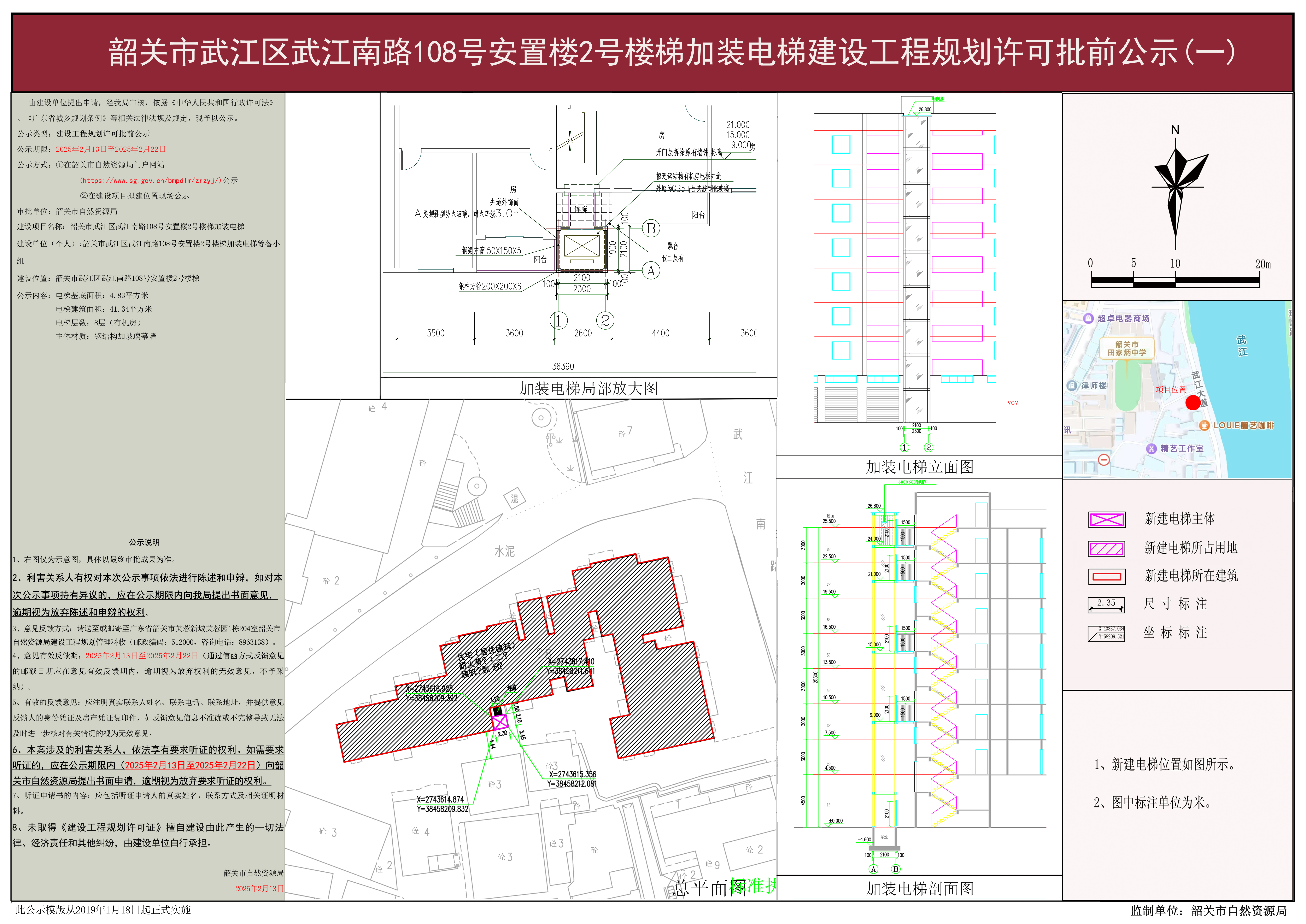 韶关市武江区武江南路108号安置楼2号楼梯加装电梯建设工程规划许可批前公示（一）.JPG