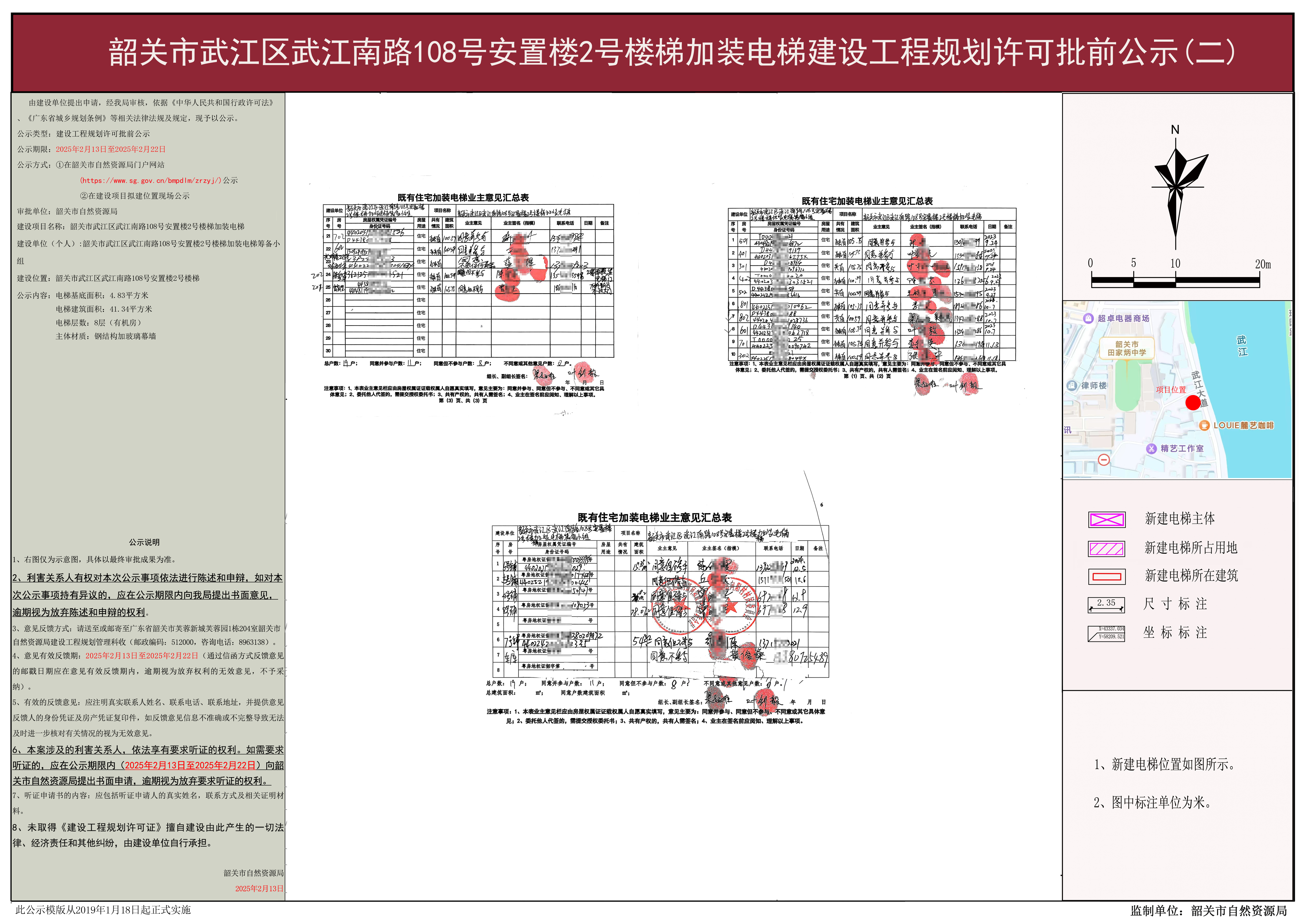 韶关市武江区武江南路108号安置楼2号楼梯加装电梯建设工程规划许可批前公示（二）.JPG