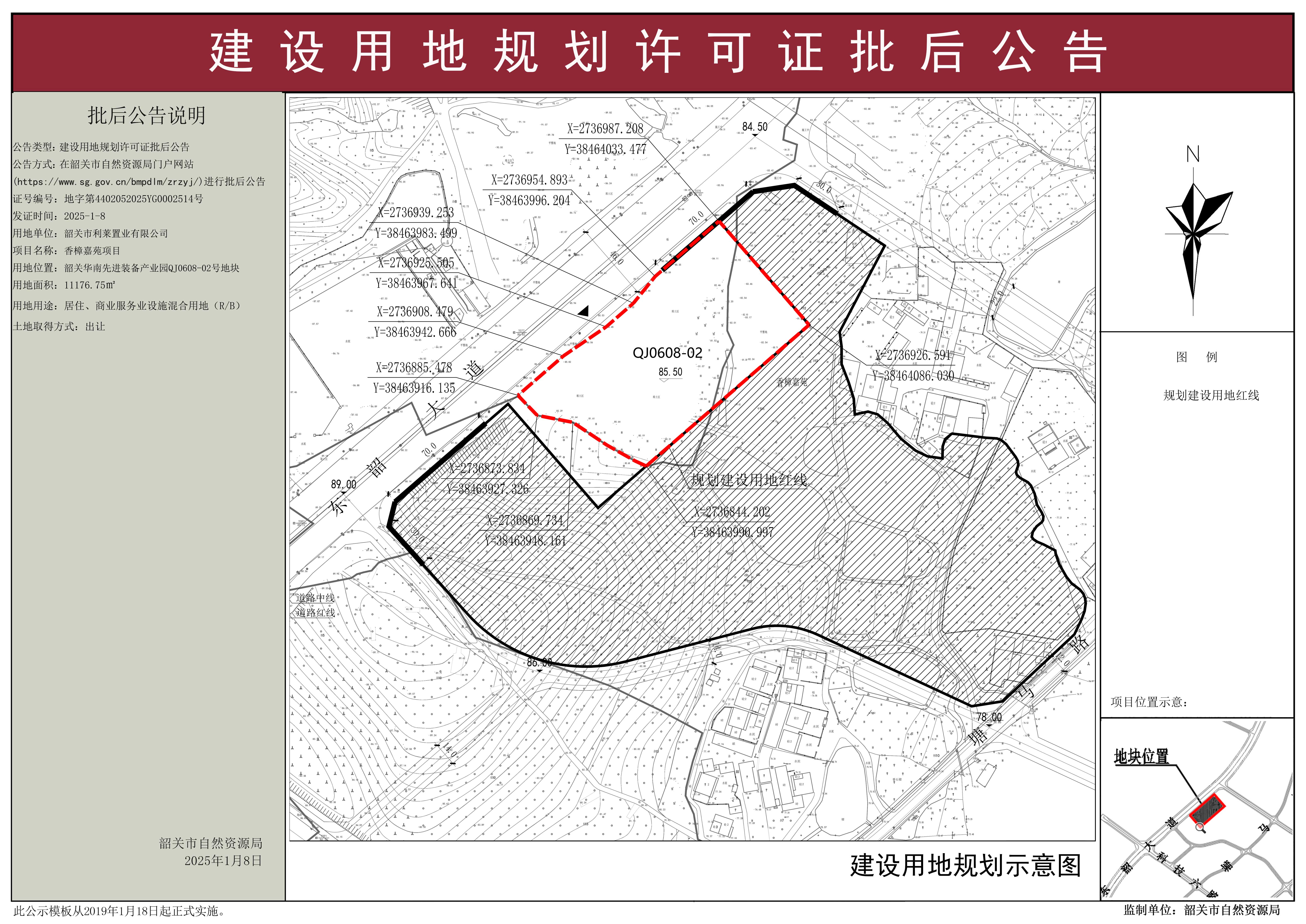 香樟嘉苑项目建设用地规划许可证批后公告.jpg