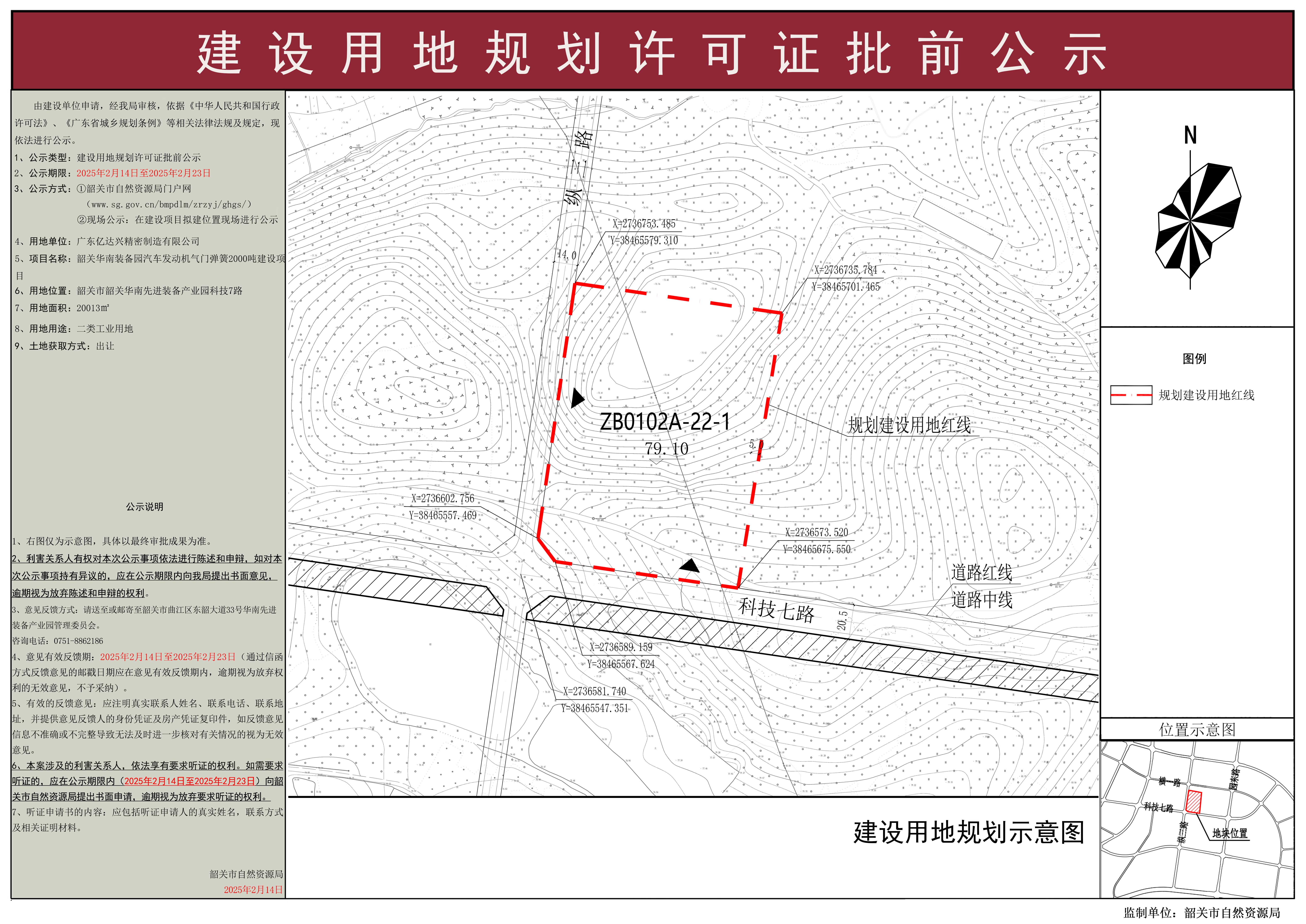 韶关华南装备园汽车发动机气门弹簧2000吨建设项目建设用地规划许可证批前公示.jpg