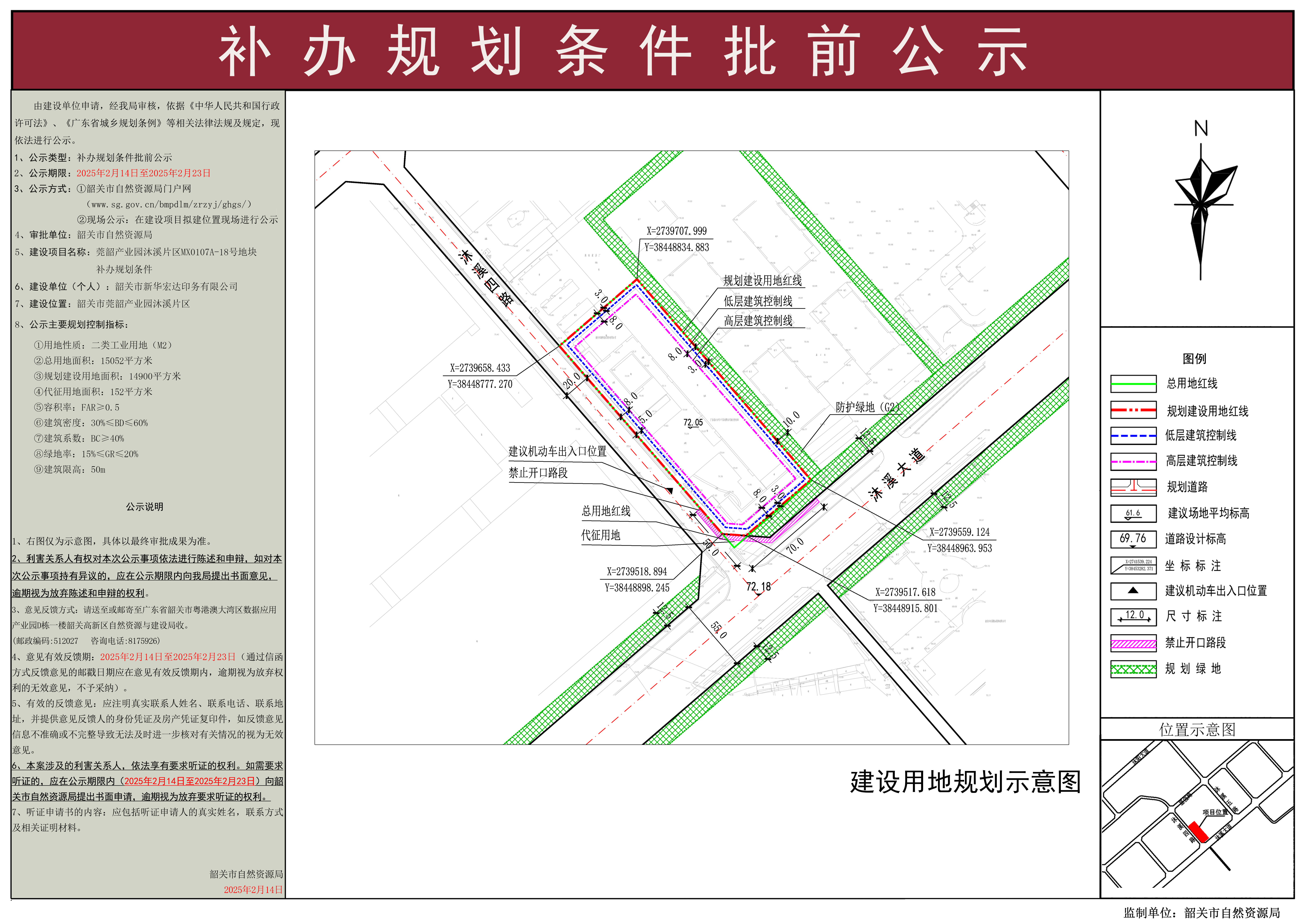 莞韶产业园沐溪片区MX0107A-18号地块补办规划条件.jpg
