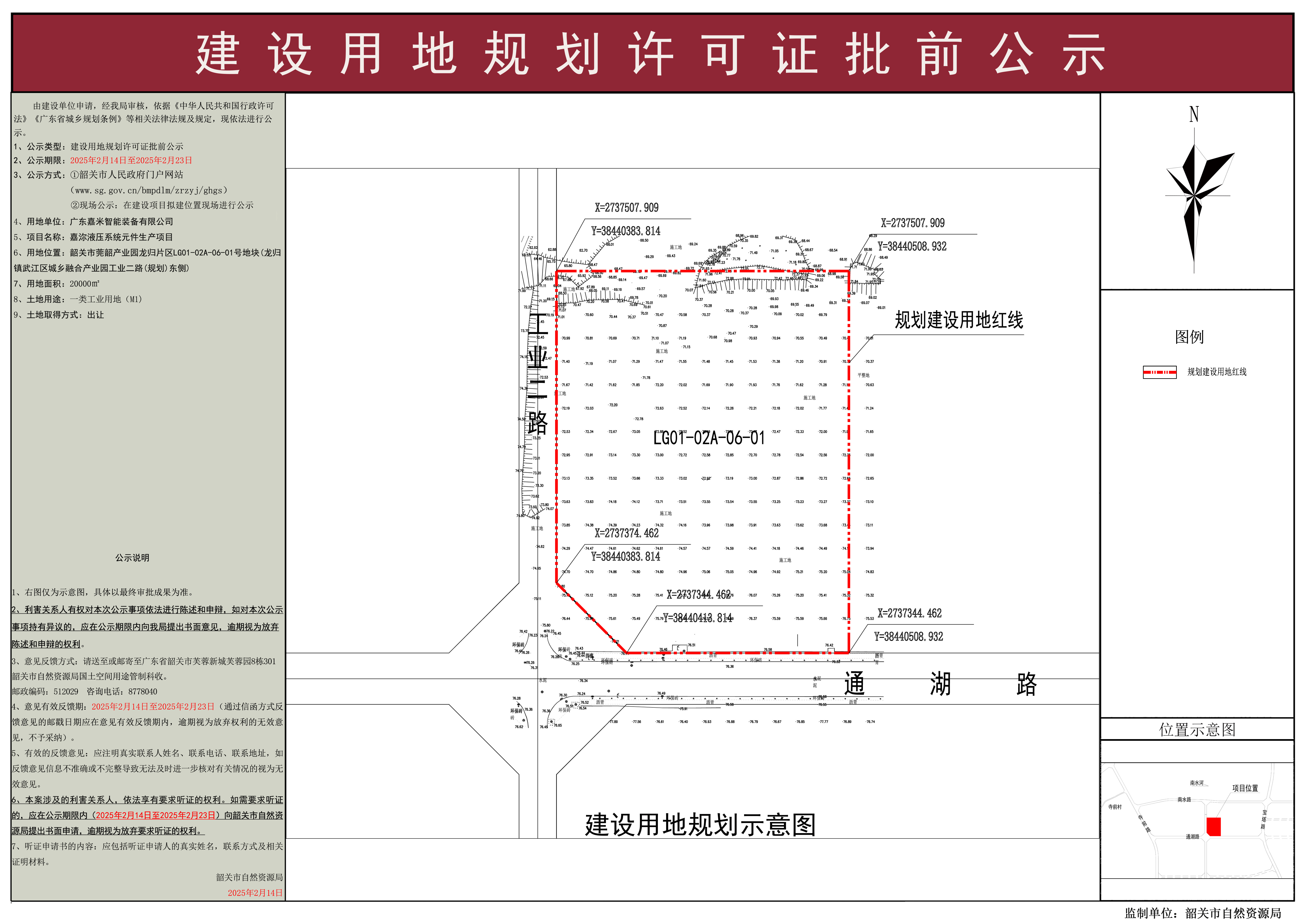 嘉沵液压系统元件生产项目用地公示图.jpg