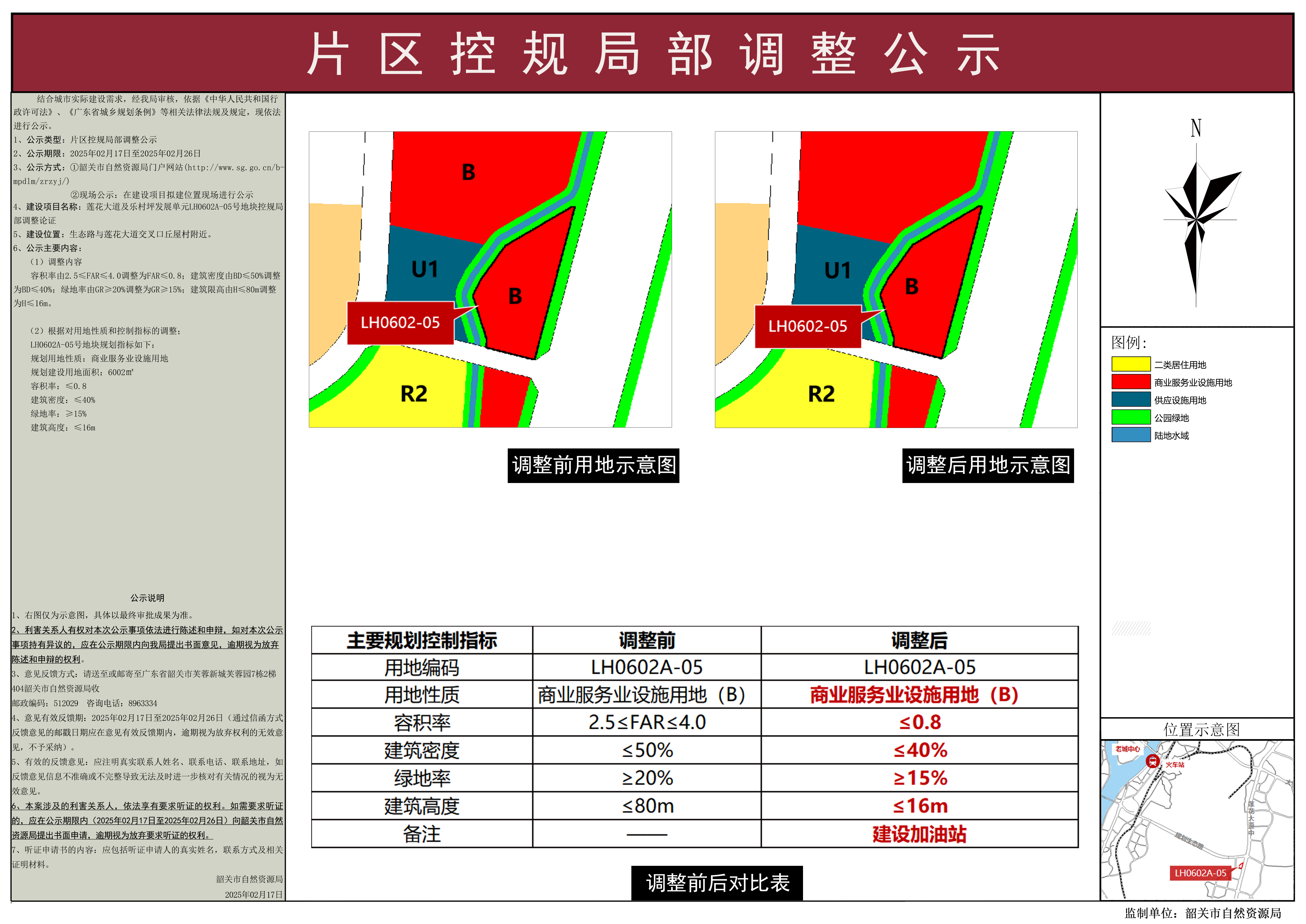 莲花大道及乐村坪发展单元LH0602A-05号地块控规局部调整公示.jpg
