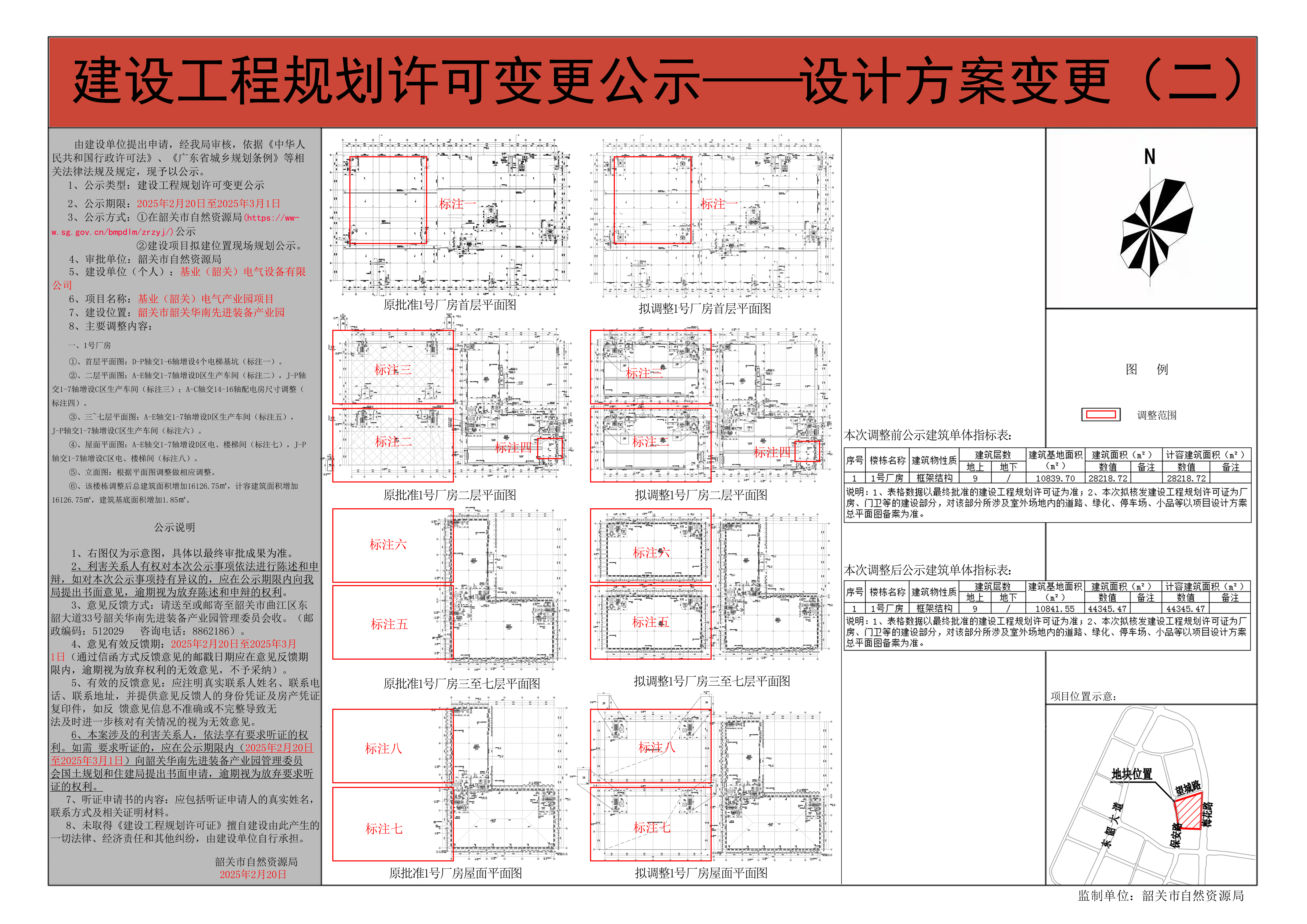 【华南装备园】基业（韶关）电气产业园项目公示图 - 单体批后调整.jpg