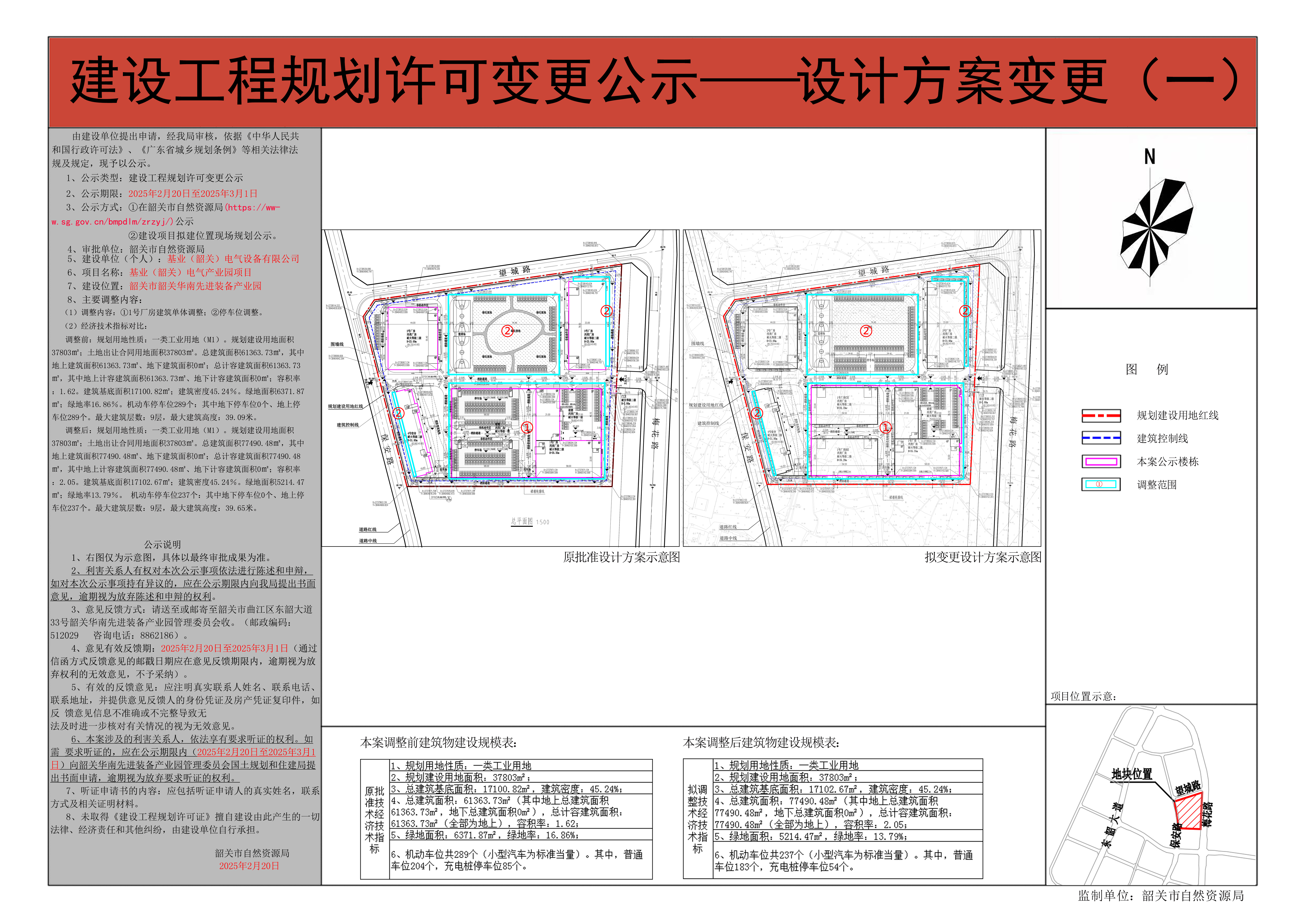 【华南装备园】基业（韶关）电气产业园项目公示图 - 总图批后调整.jpg