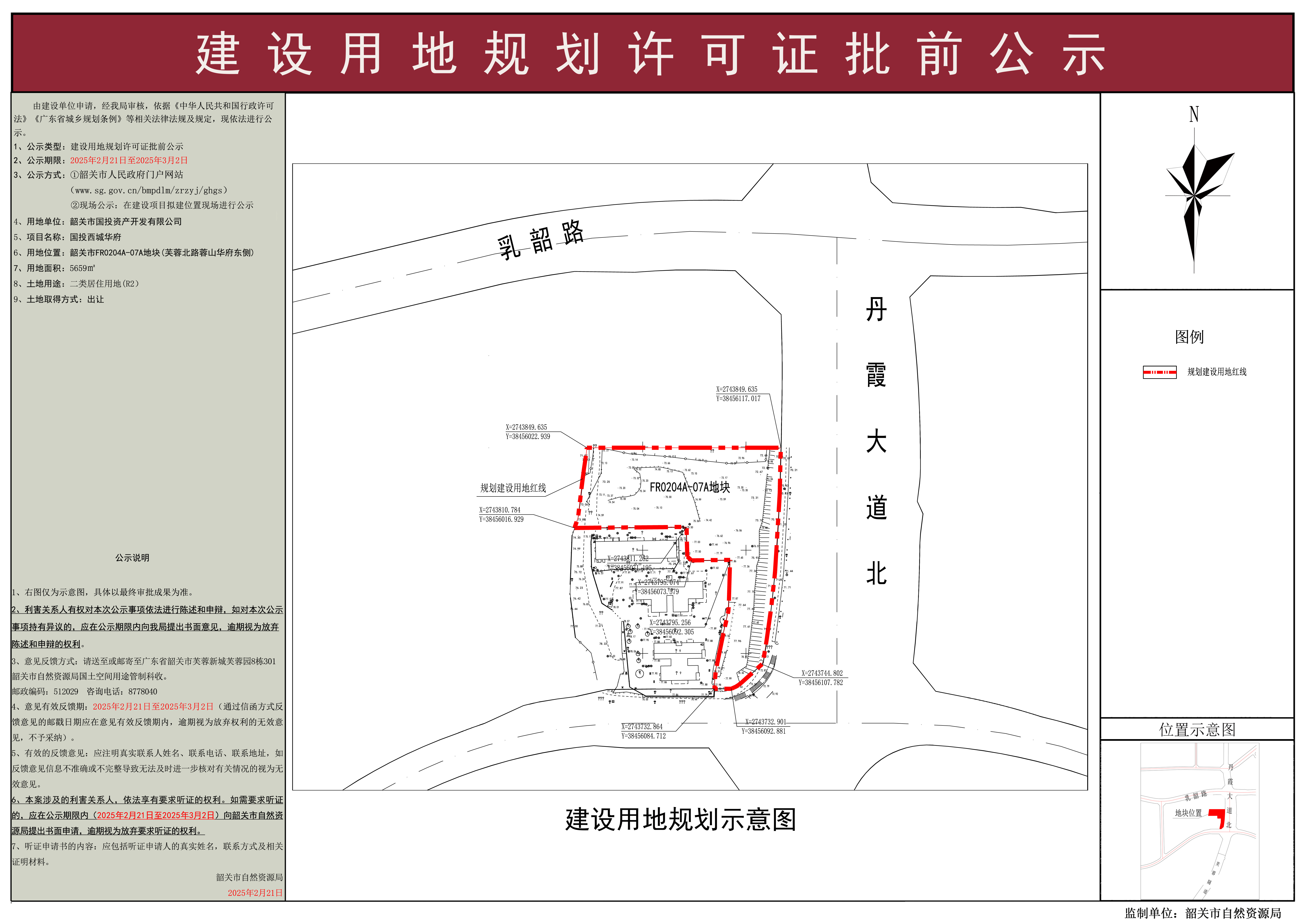 国投西城华府建设用地规划许可批前公示.jpg