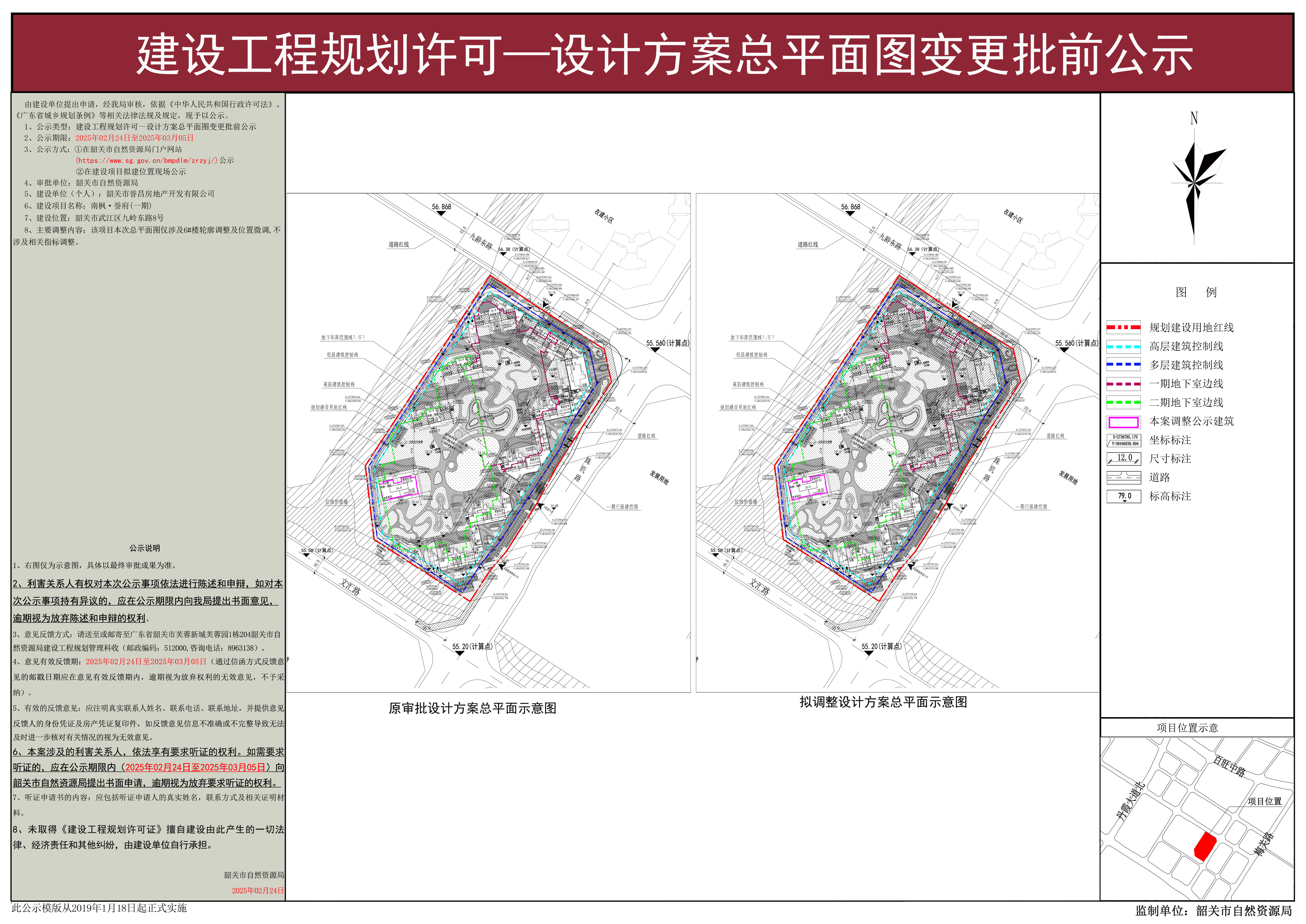 南枫&middot;誉府（一期）建设工程规划许可—设计方案总平面变更批前公示.jpg