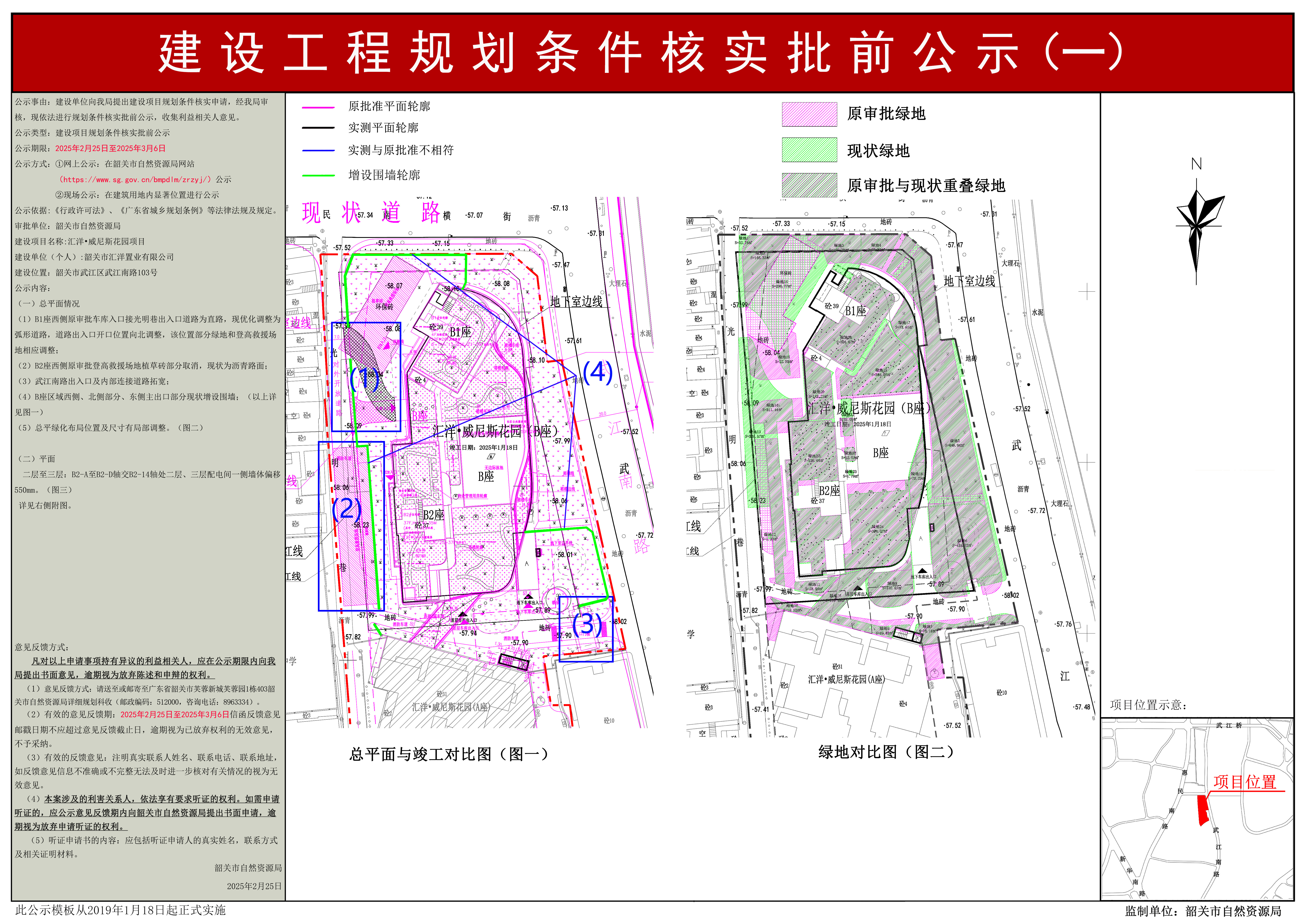 汇洋&bull;威尼斯花园项目建设工程规划条件核实批前公示（一）.jpg