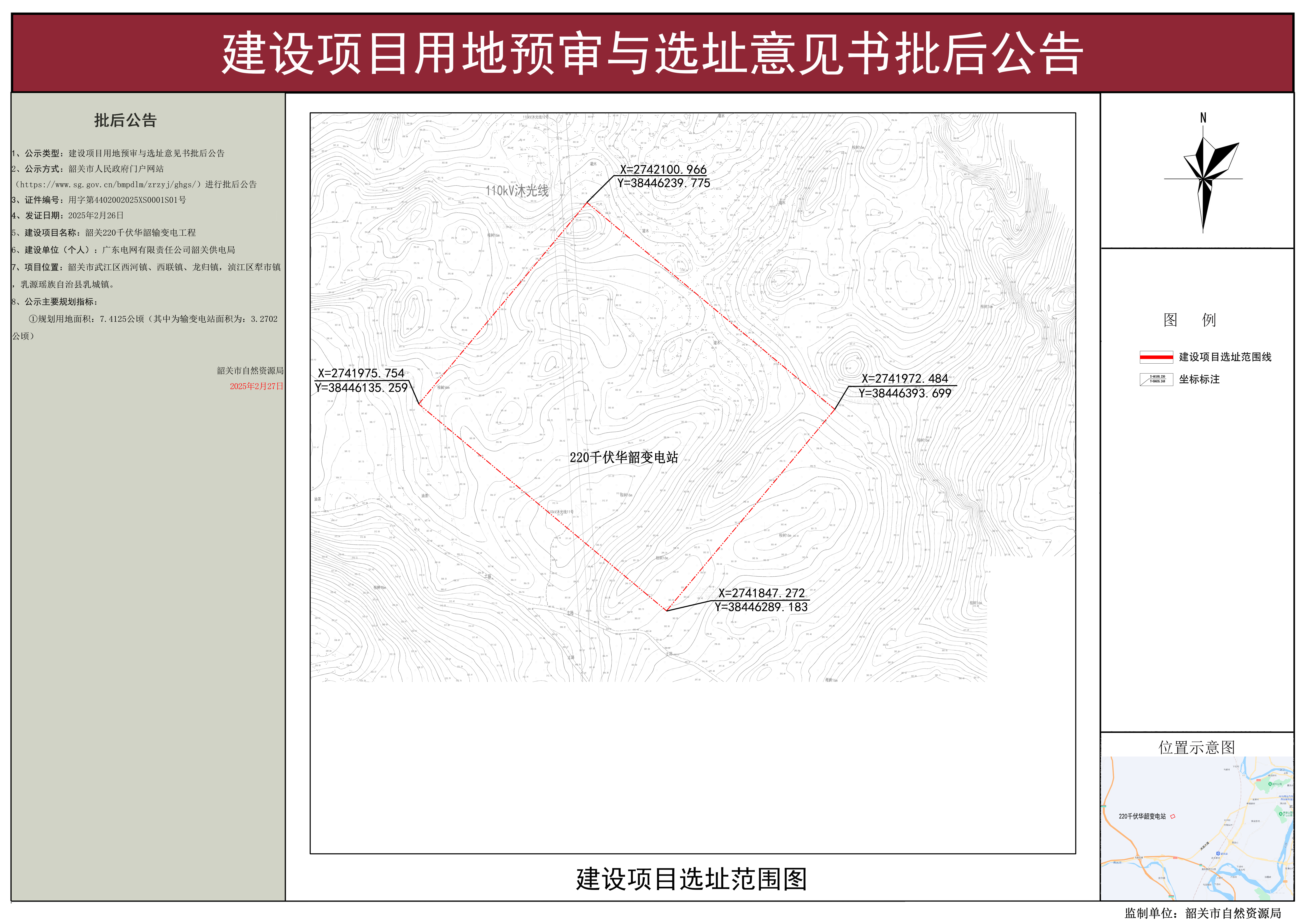 韶关220千伏华韶输变电工程建设项目用地预审与选址意见书批后公告.jpg