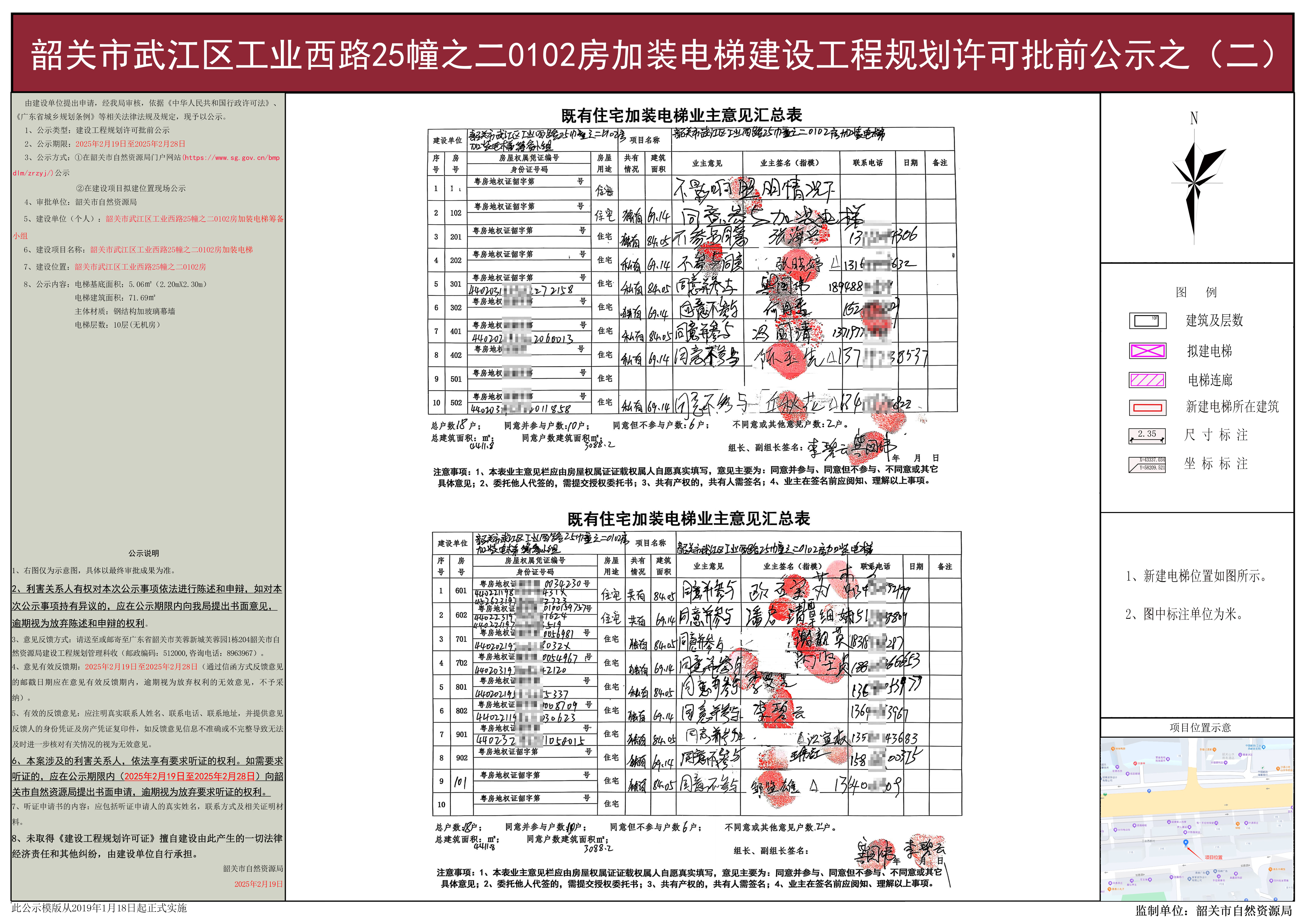韶关市武江区工业西路25幢之二0102房加装电梯建设工程规划许可批前公示之(二).jpg