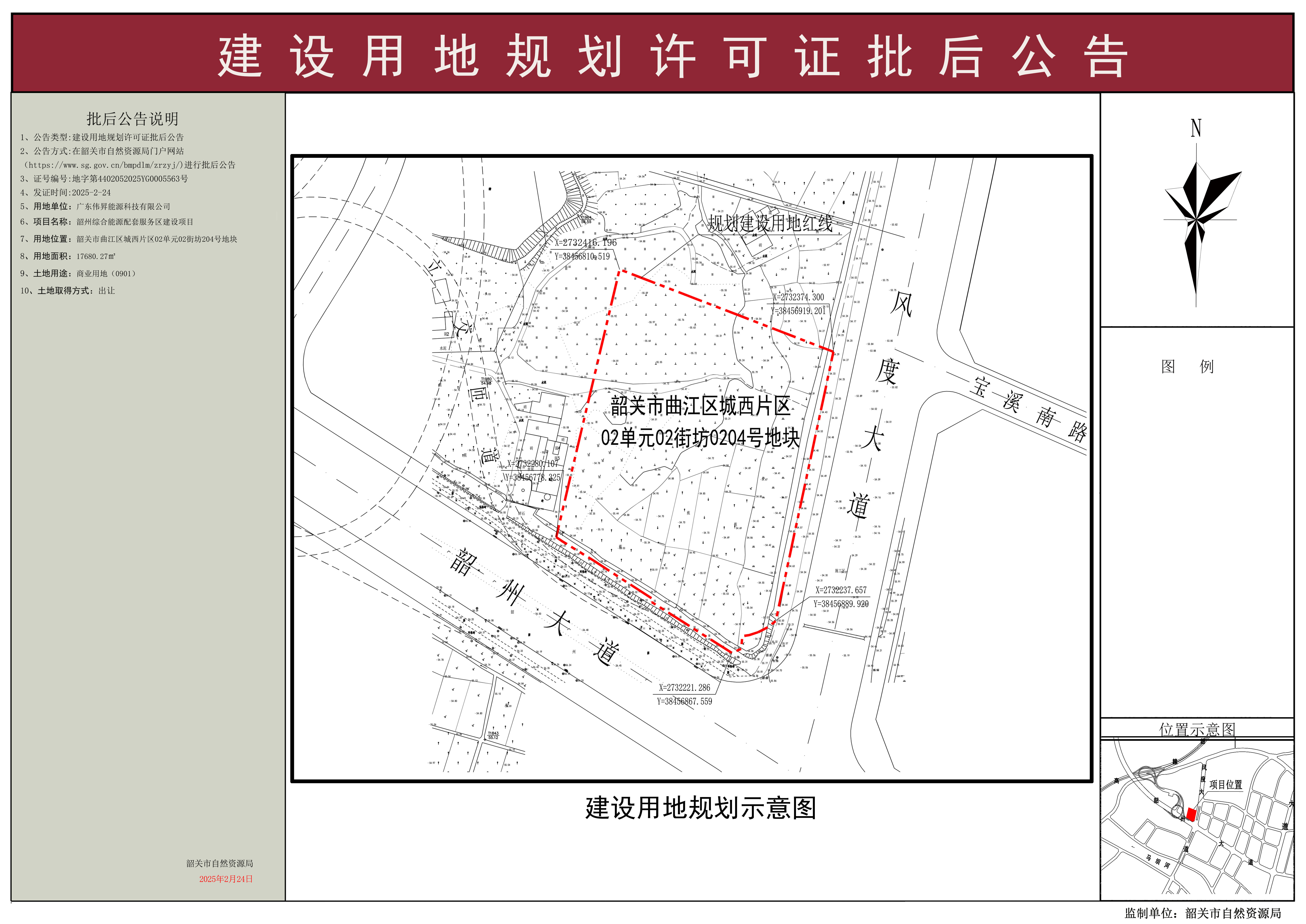 韶州综合能源配套服务区建设项目建设用地规划许可证批后公告.jpg