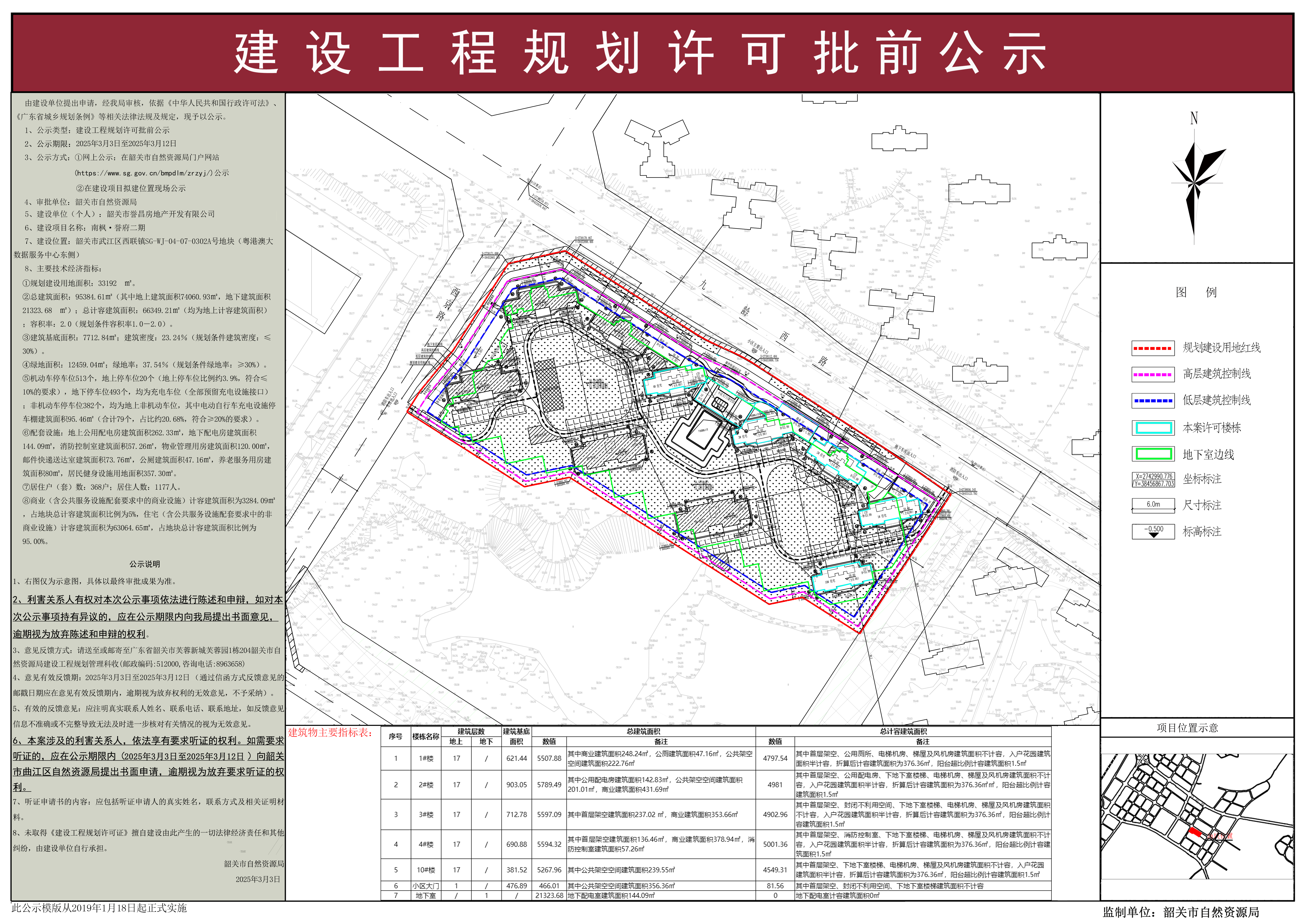 批前公示.jpg