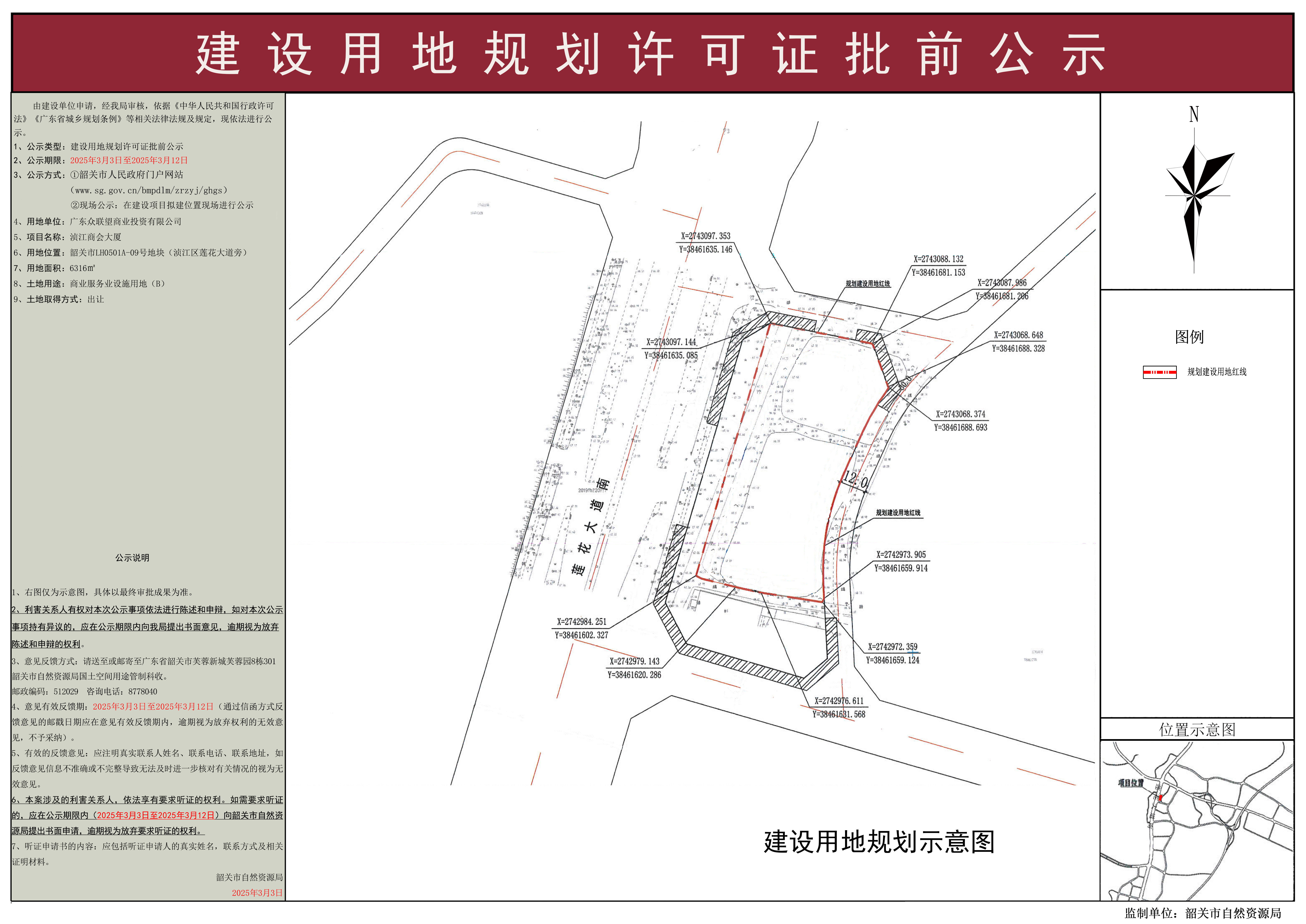 浈江商会大厦建设用地规划许可证批前公示.jpg