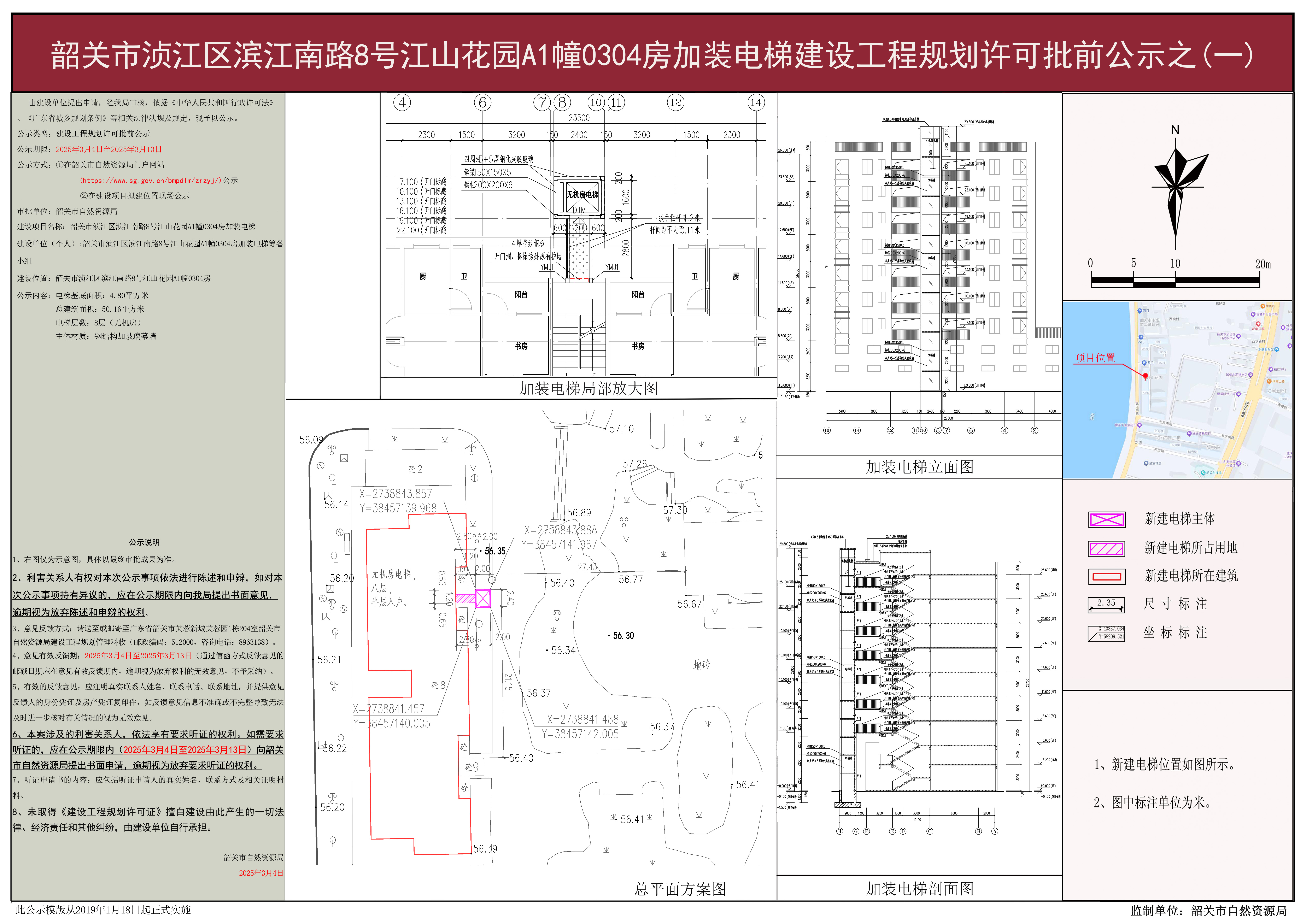 01韶关市浈江区滨江南路8号江山花园A1幢0304房加装电梯建设工程规划许可批前公示(1).jpg
