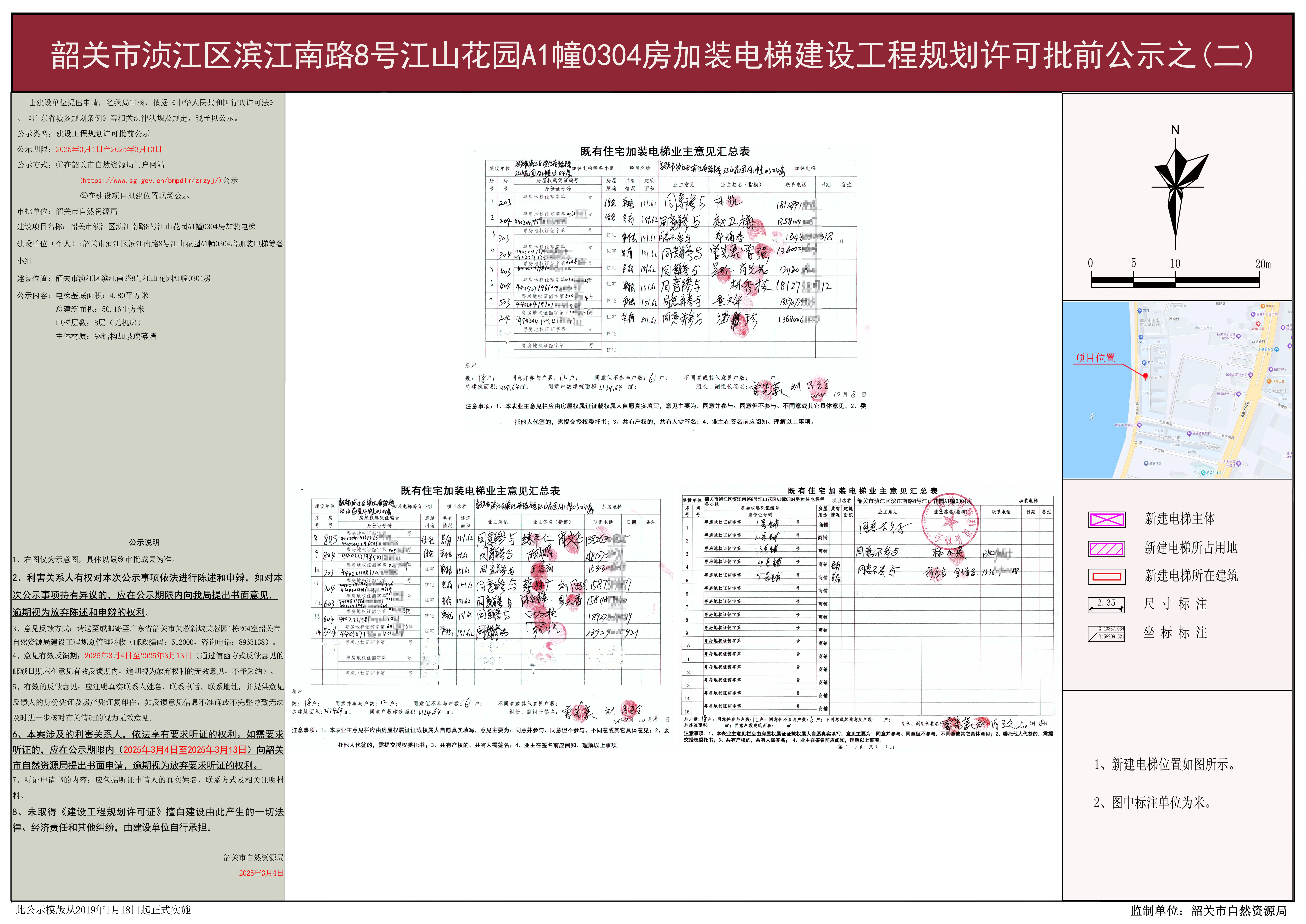 02韶关市浈江区滨江南路8号江山花园A1幢0304房加装电梯建设工程规划许可批前公示 (1).jpg
