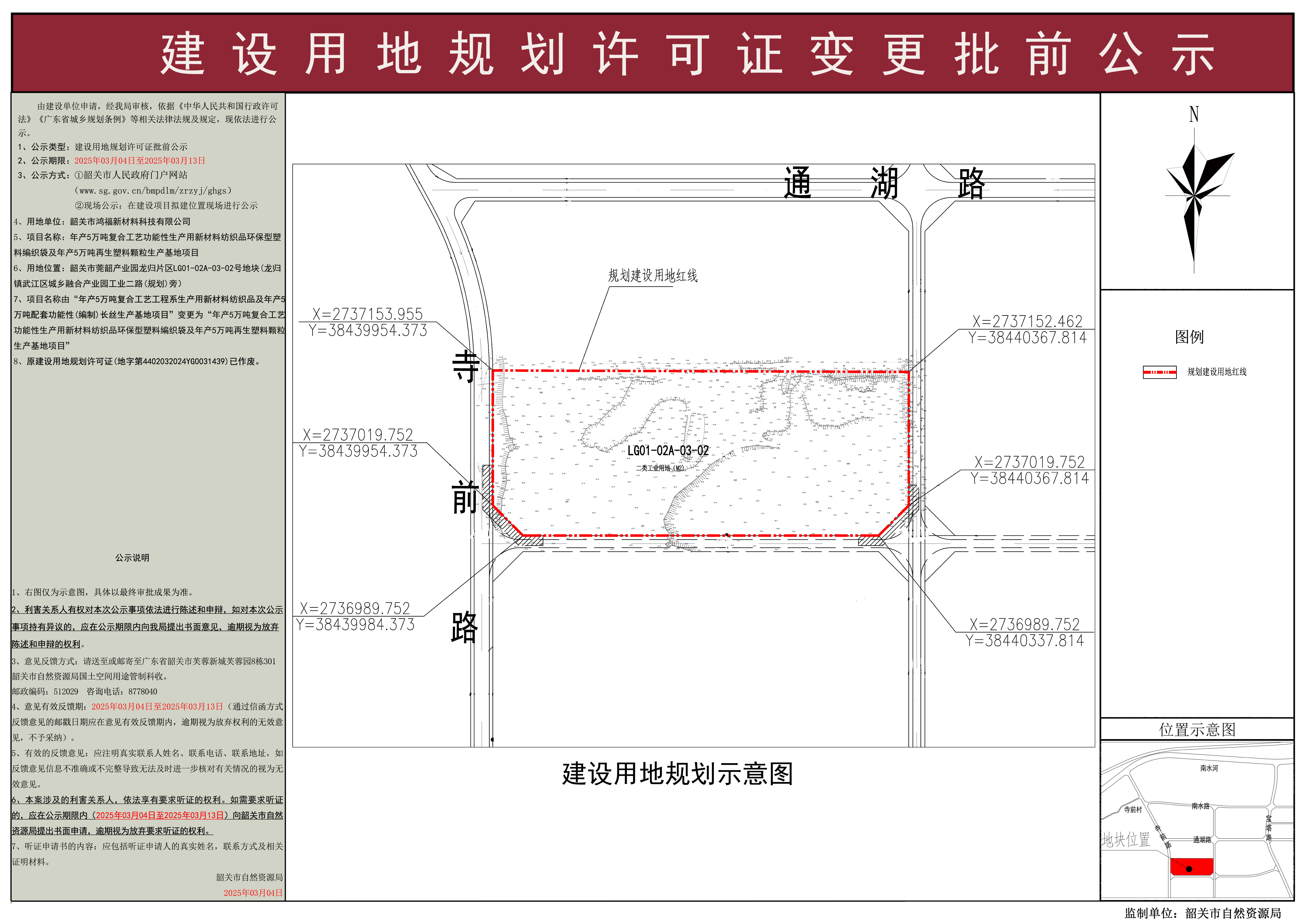 年产5万吨复合工艺功能性生产用新材料纺织品环保型塑料编织袋及年产5万吨再生塑料颗粒生产基地项目建设用地规划许可证批前公示.jpg