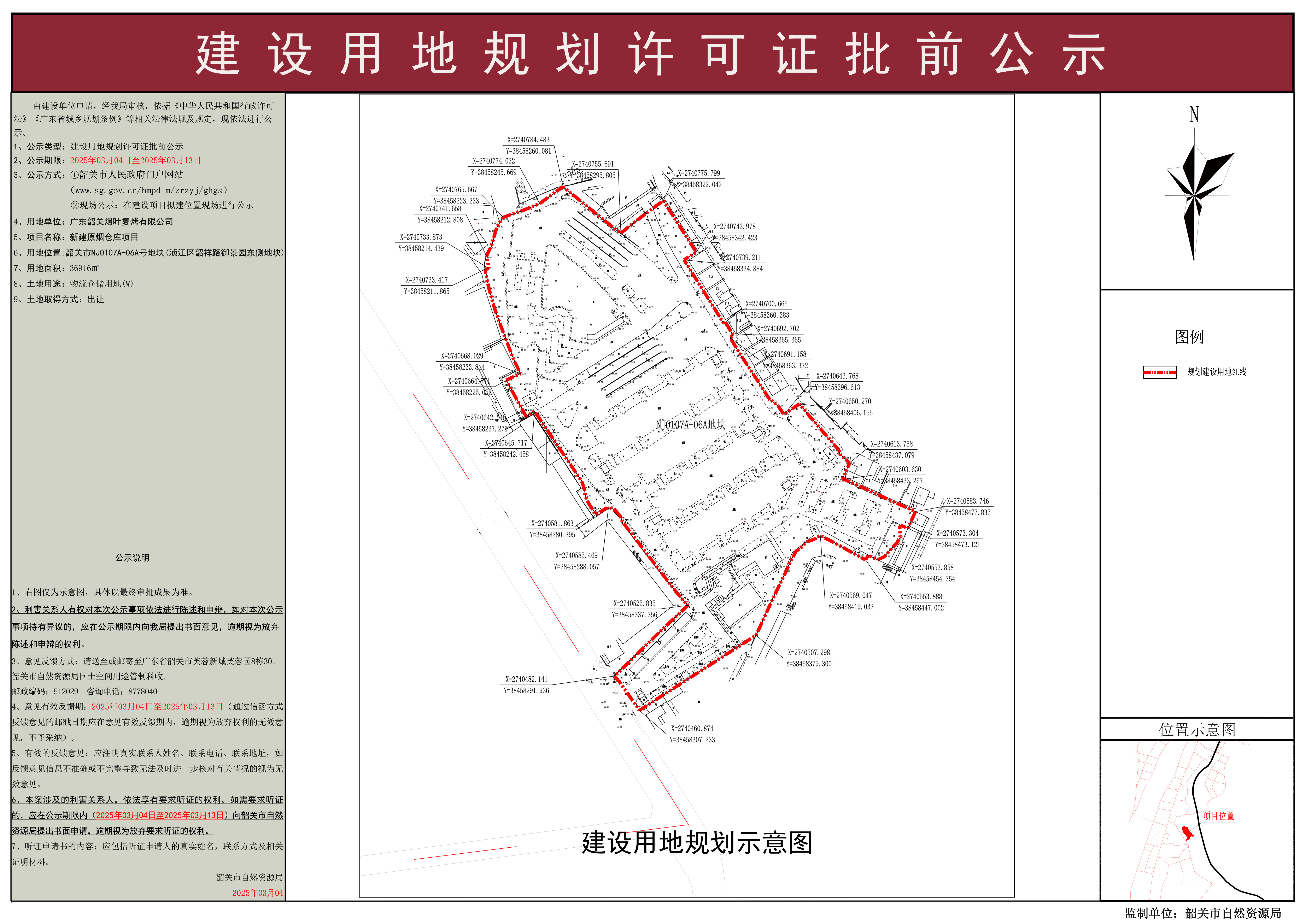 新建原烟仓库项目建设用地规划许可证批前公示.jpg