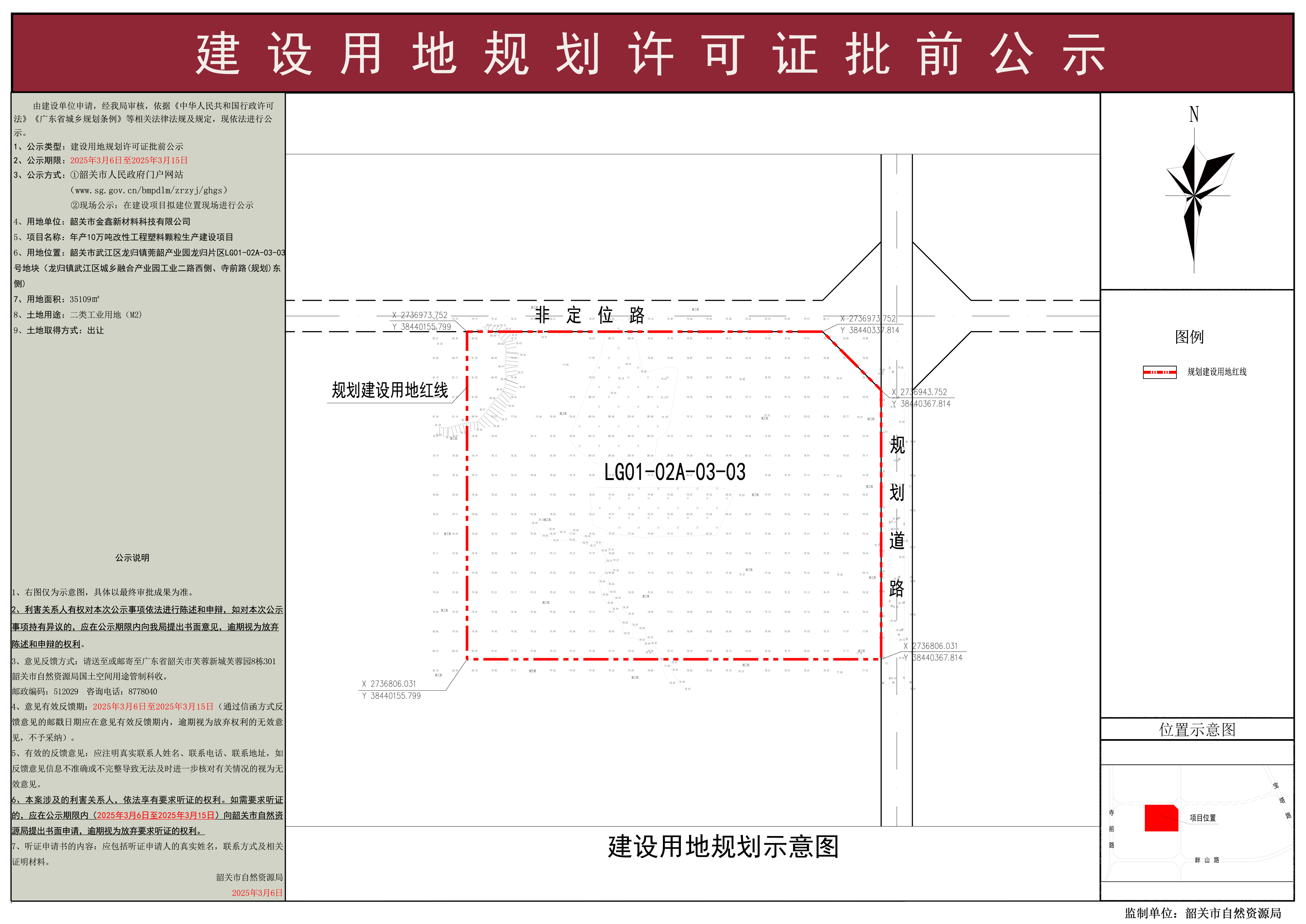 年产10万吨改性工程塑料颗粒生产建设项目建设用地规划许可证批前公示.jpg