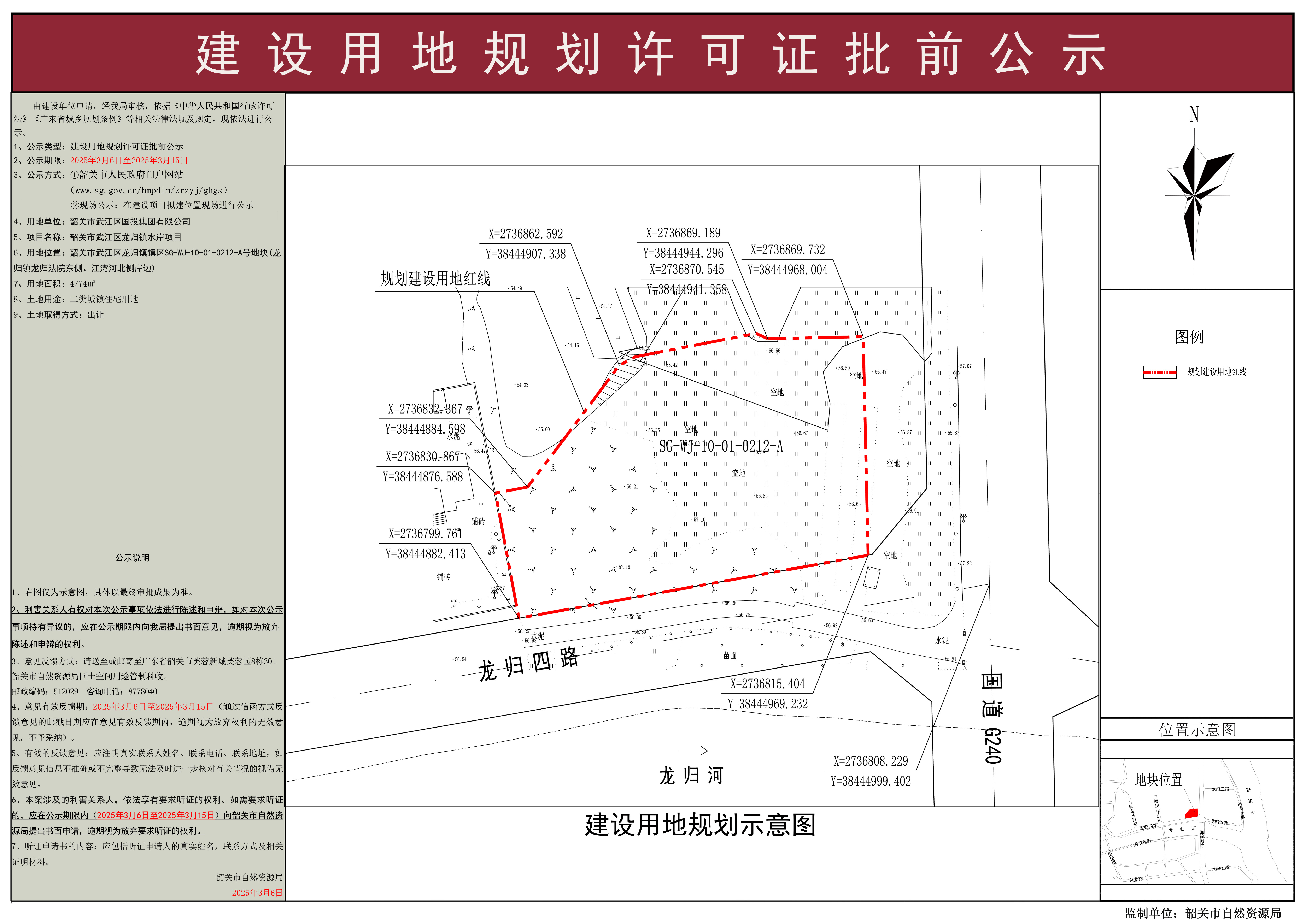 韶关市武江区龙归镇水岸项目建设用地规划许可证批前公示.jpg