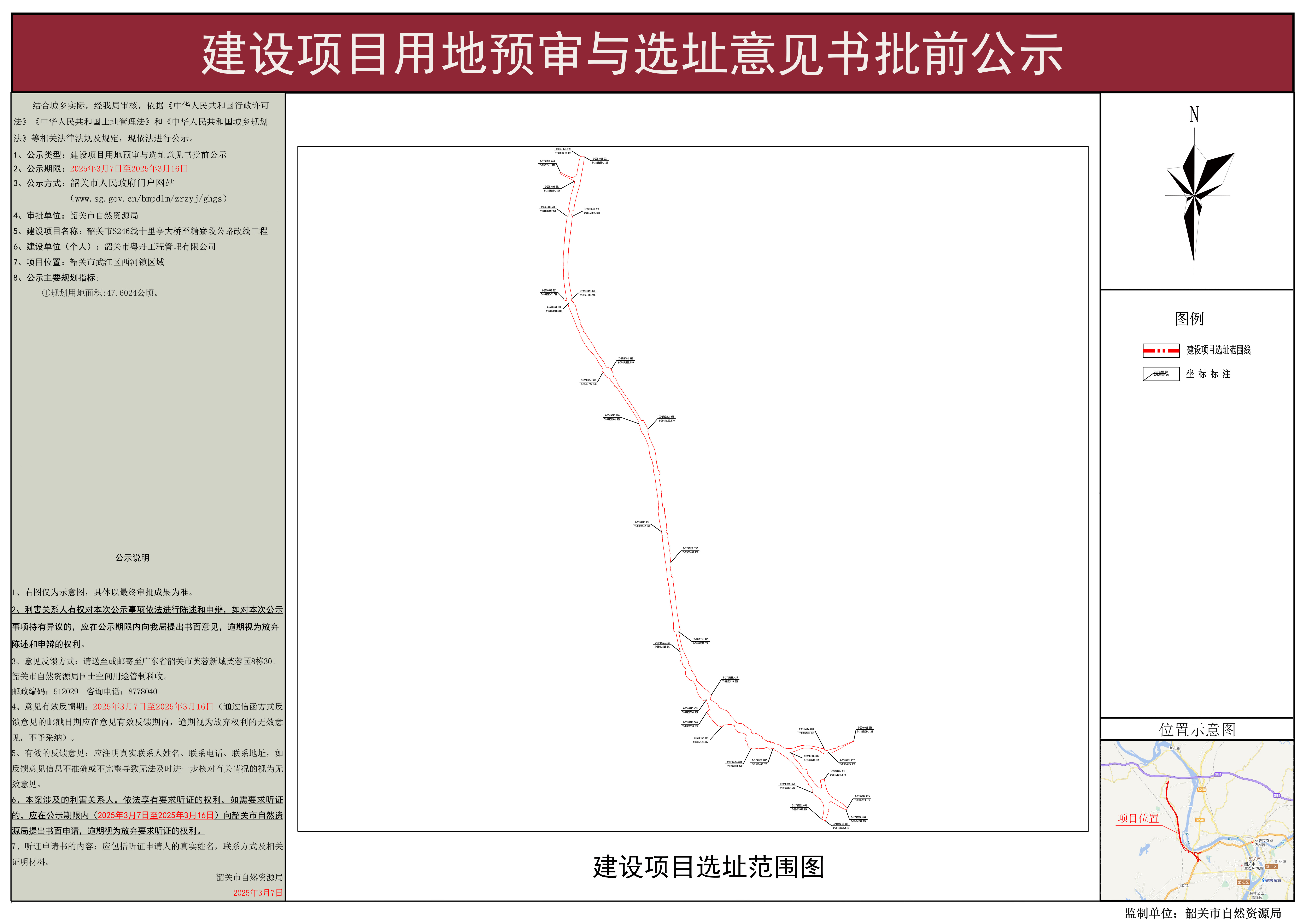 韶关市S246线十里亭大桥至糖寮段公路改线工程建设项目用地预审与选址意见书批前公示.jpg