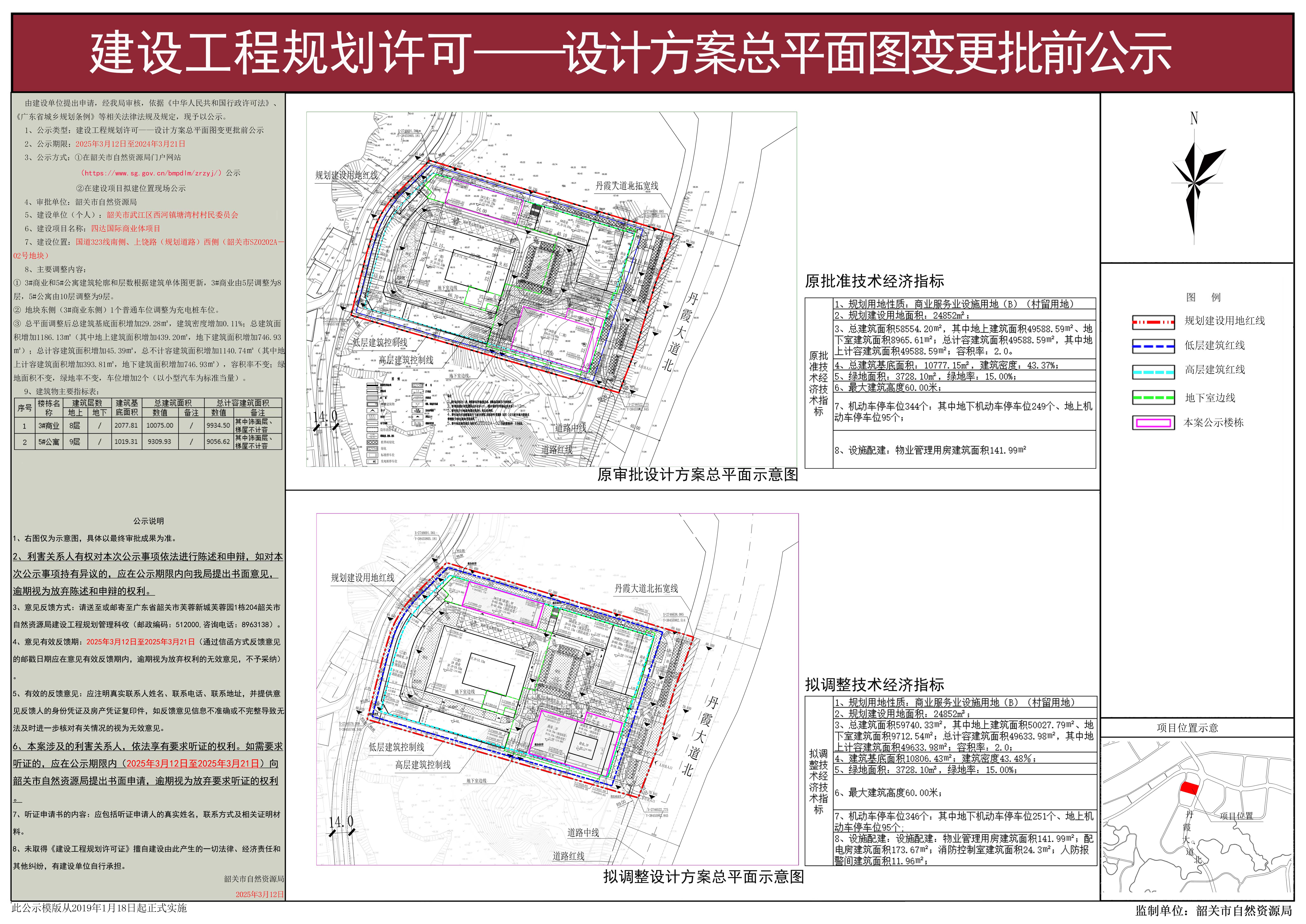 四达国际商业体项目建设工程规划许可——设计方案总平面图变更批前公示.jpg